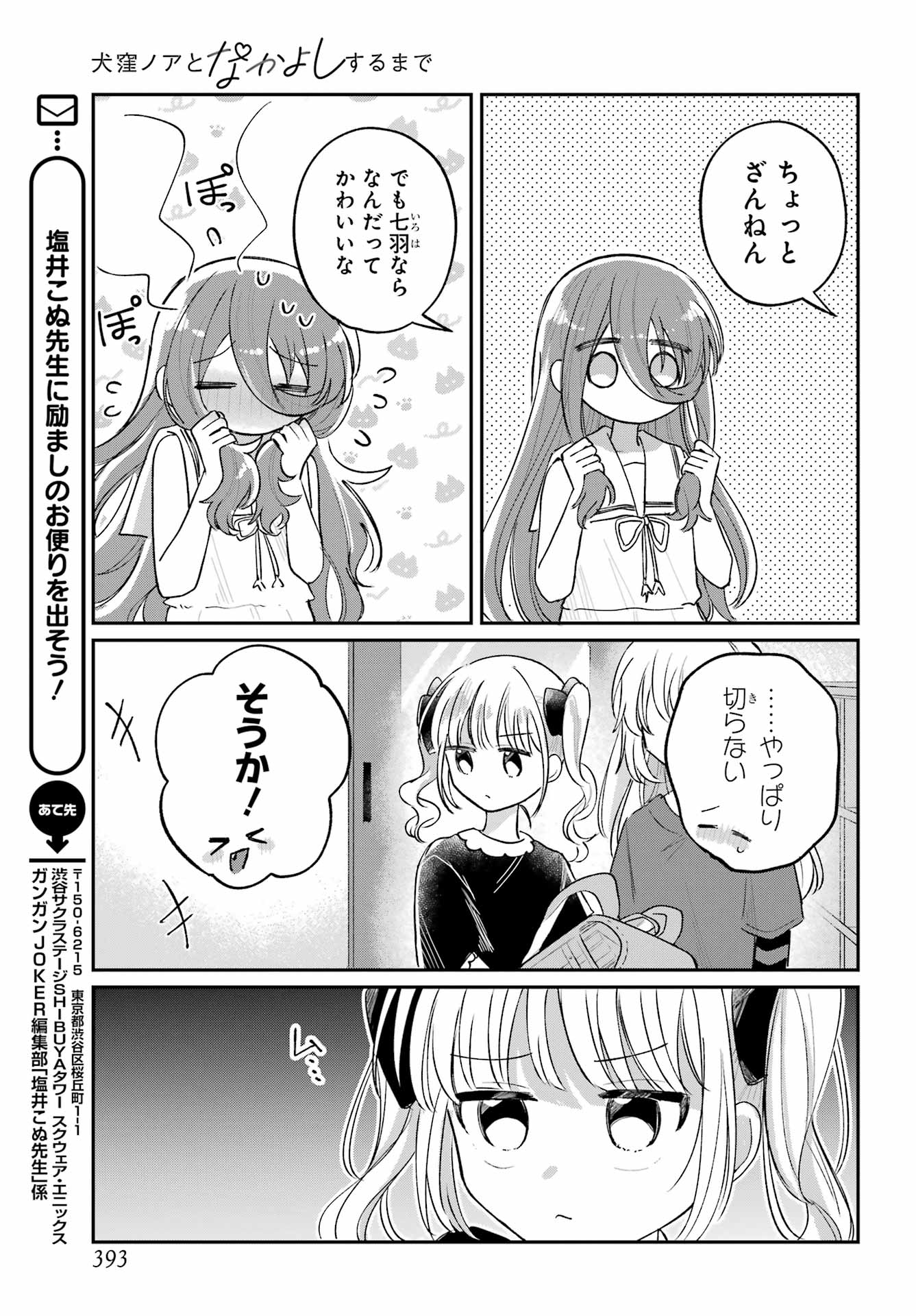Inukubo Noa to Nakayoshi suru made - Chapter 9 - Page 15