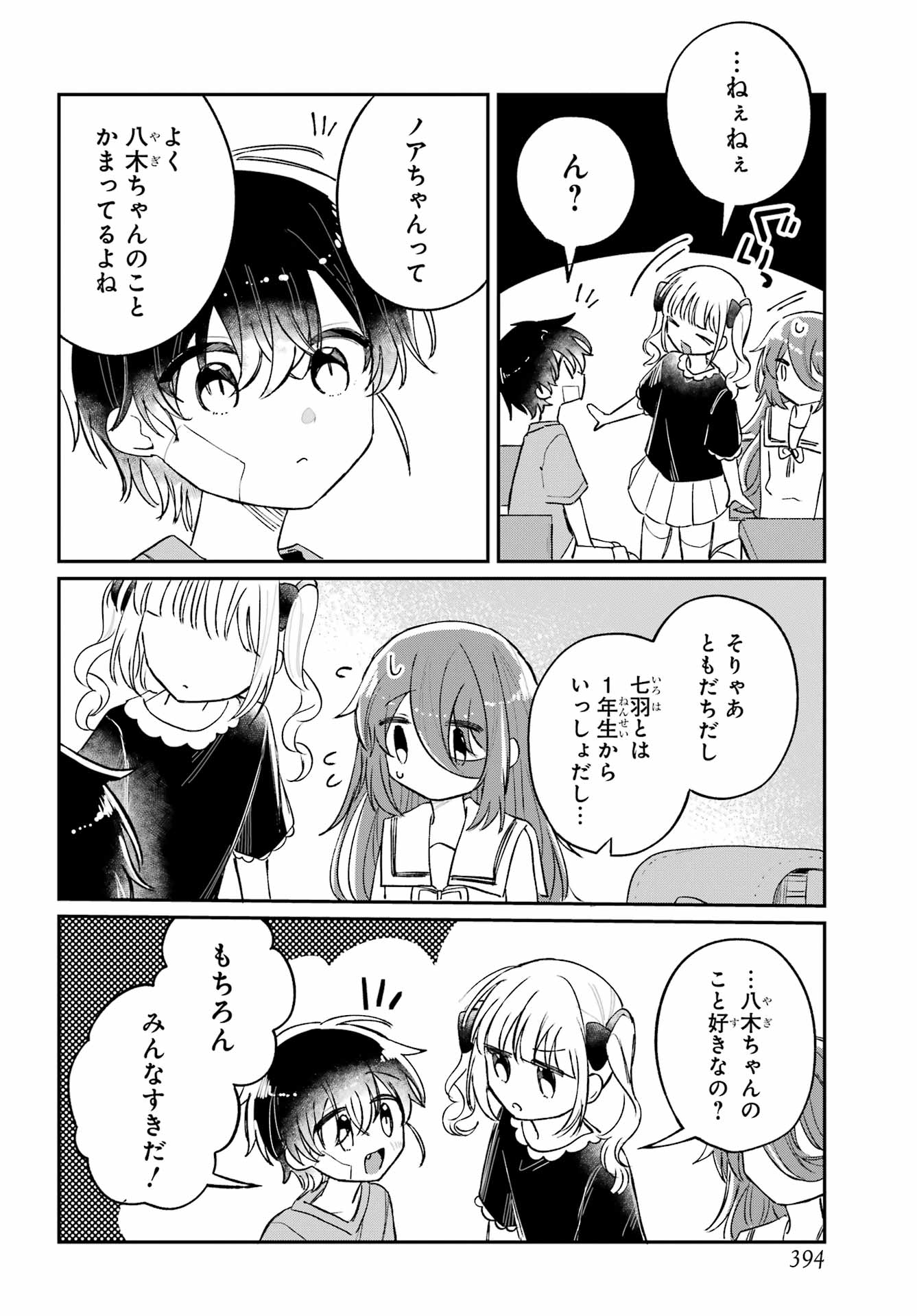 Inukubo Noa to Nakayoshi suru made - Chapter 9 - Page 16