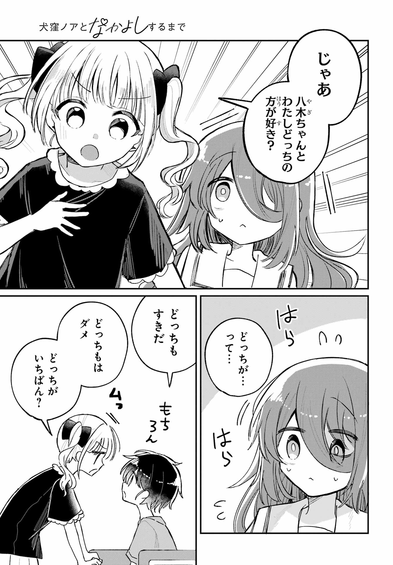 Inukubo Noa to Nakayoshi suru made - Chapter 9 - Page 17