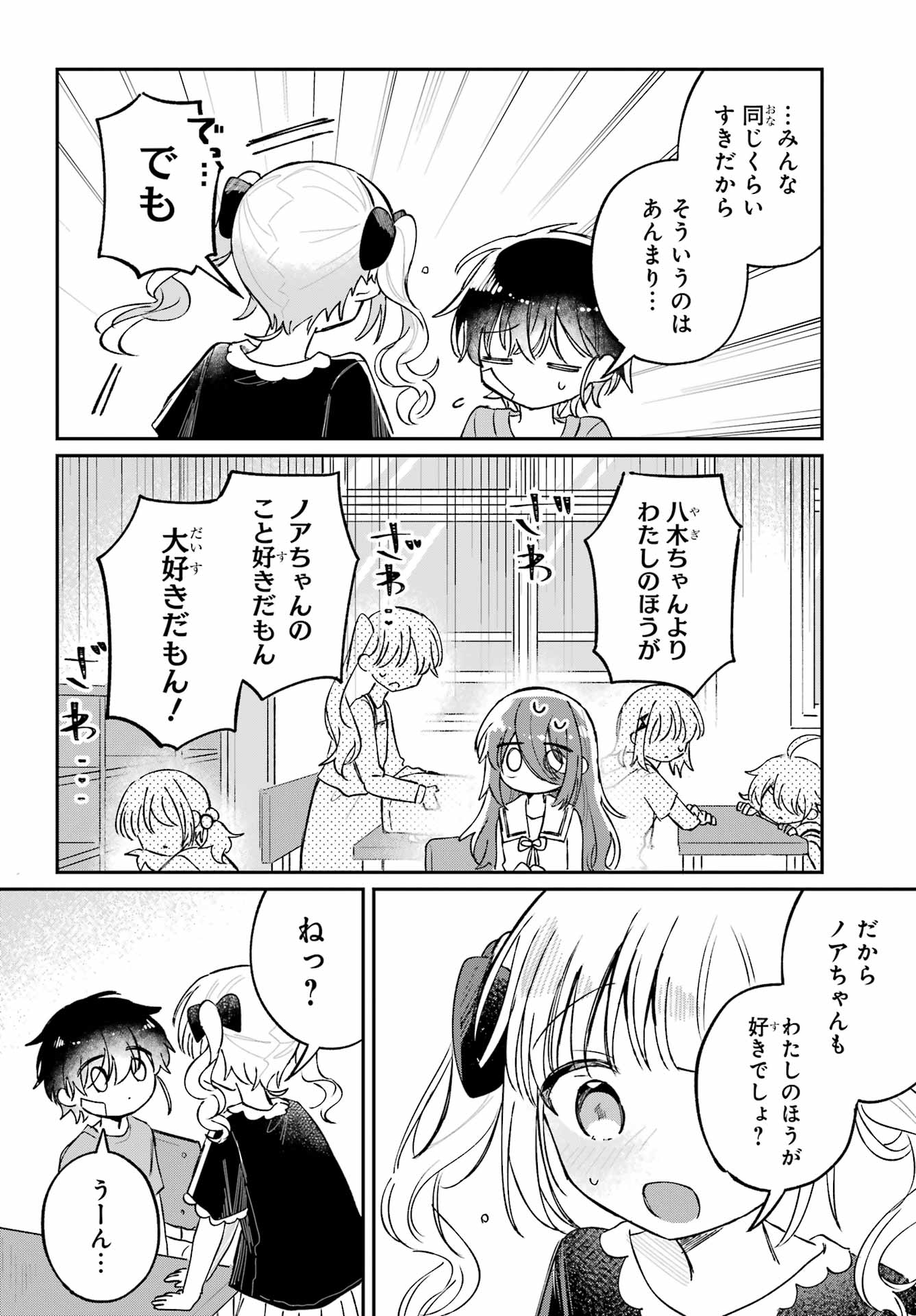 Inukubo Noa to Nakayoshi suru made - Chapter 9 - Page 18