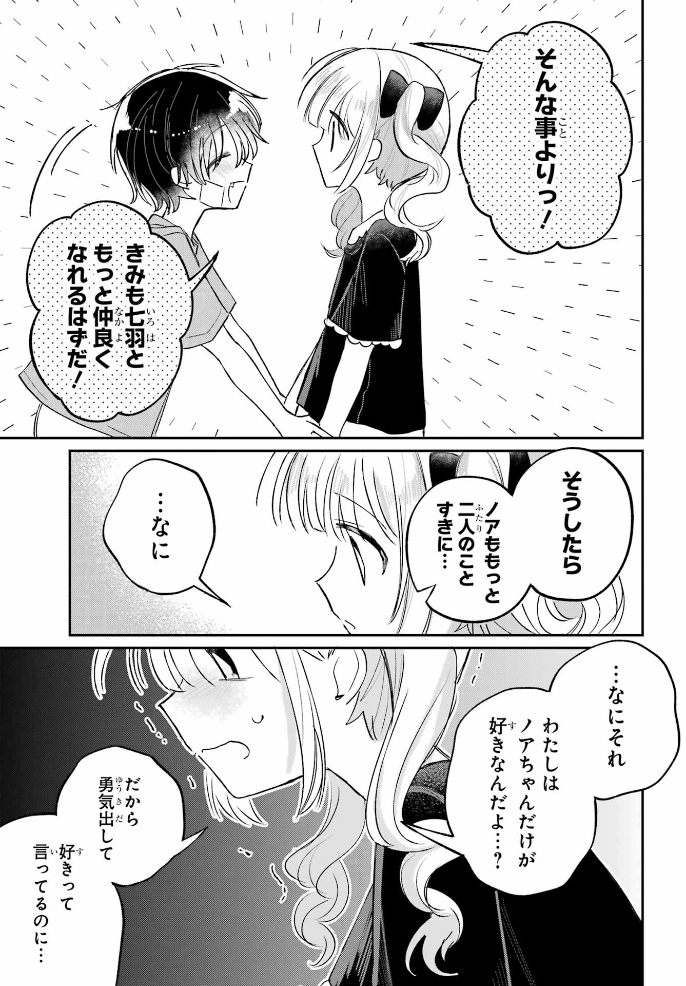 Inukubo Noa to Nakayoshi suru made - Chapter 9 - Page 19