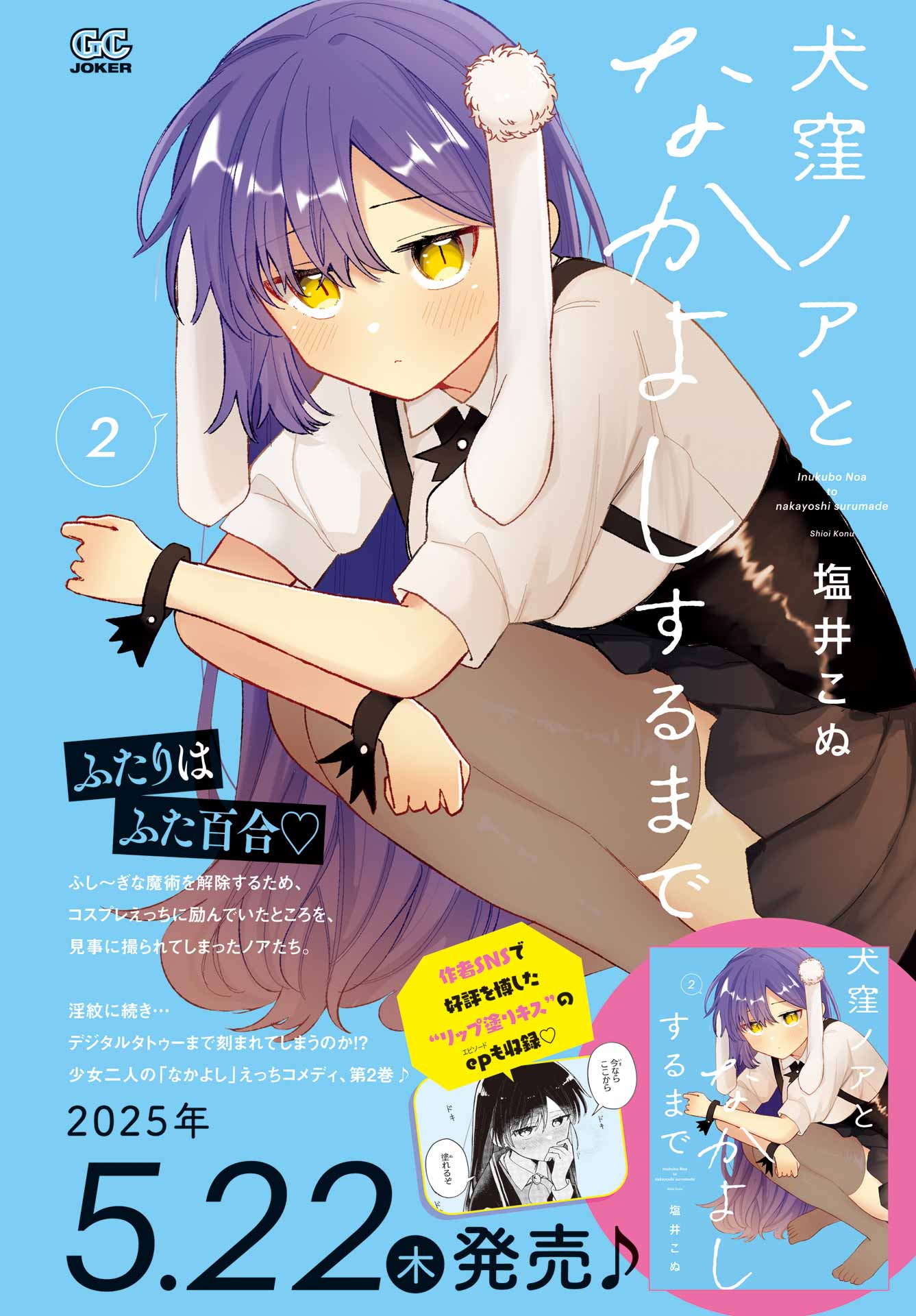 Inukubo Noa to Nakayoshi suru made - Chapter 9 - Page 2