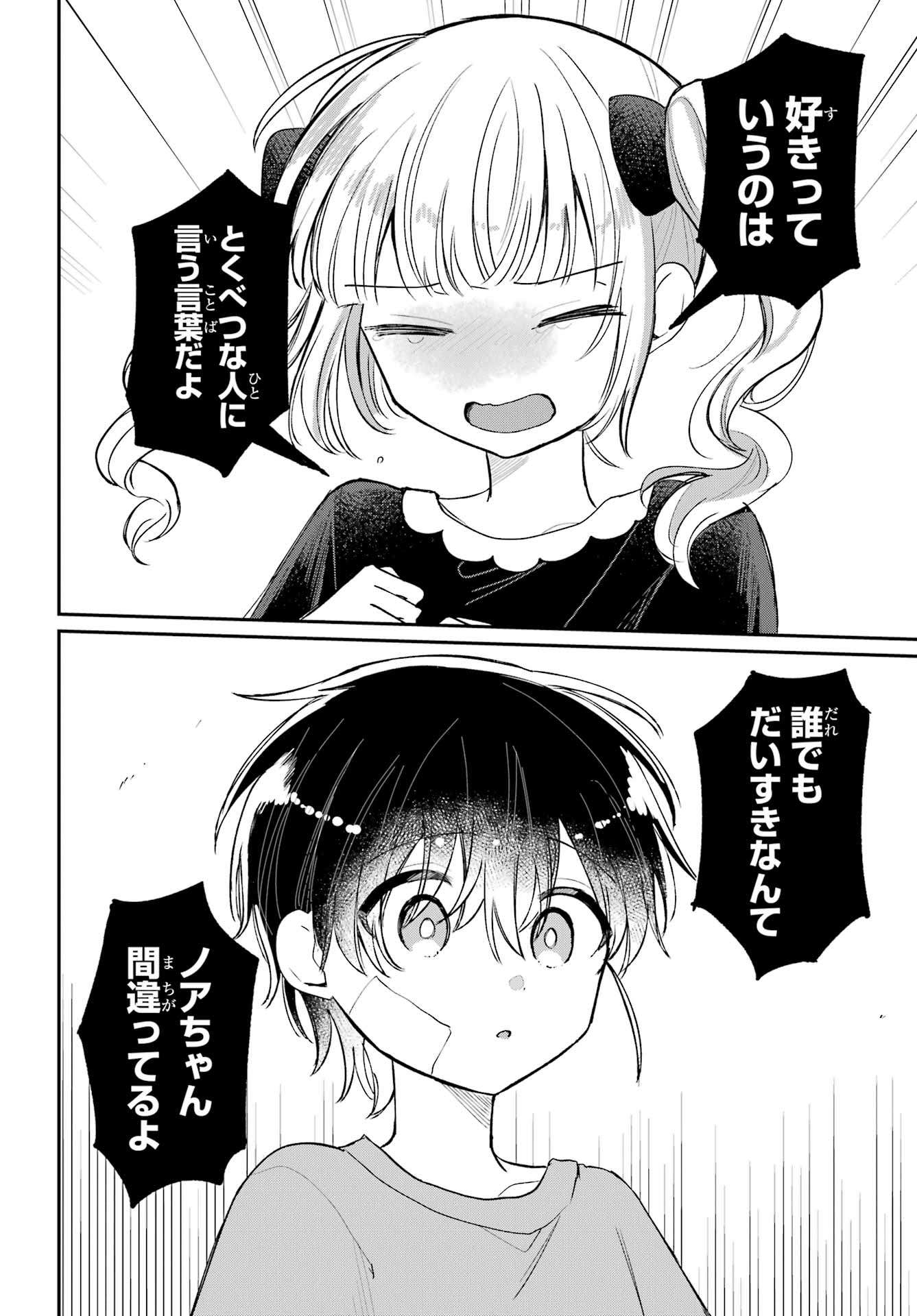 Inukubo Noa to Nakayoshi suru made - Chapter 9 - Page 20