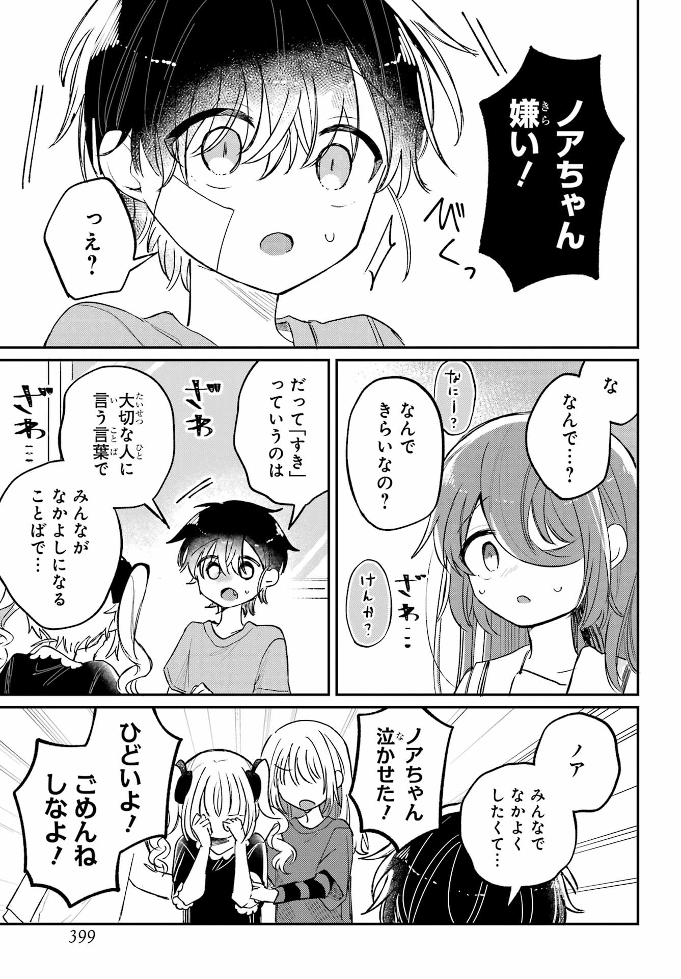 Inukubo Noa to Nakayoshi suru made - Chapter 9 - Page 21