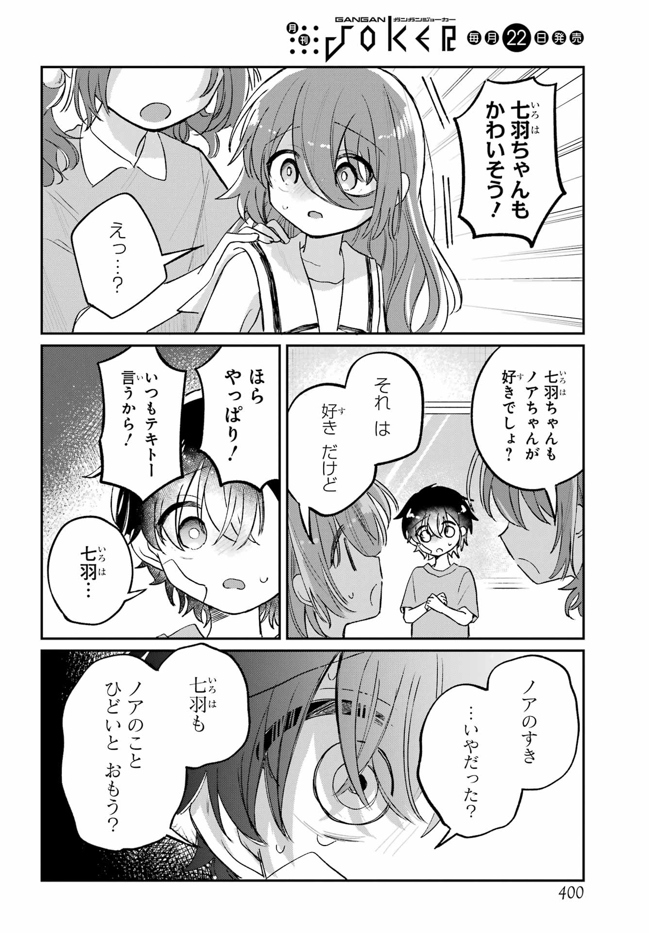 Inukubo Noa to Nakayoshi suru made - Chapter 9 - Page 22