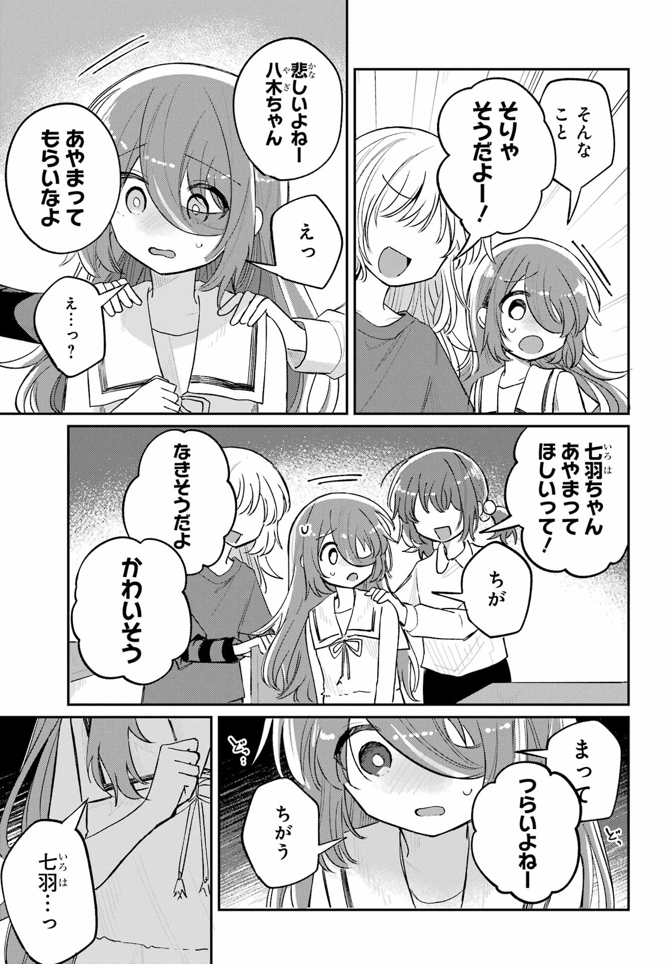 Inukubo Noa to Nakayoshi suru made - Chapter 9 - Page 23