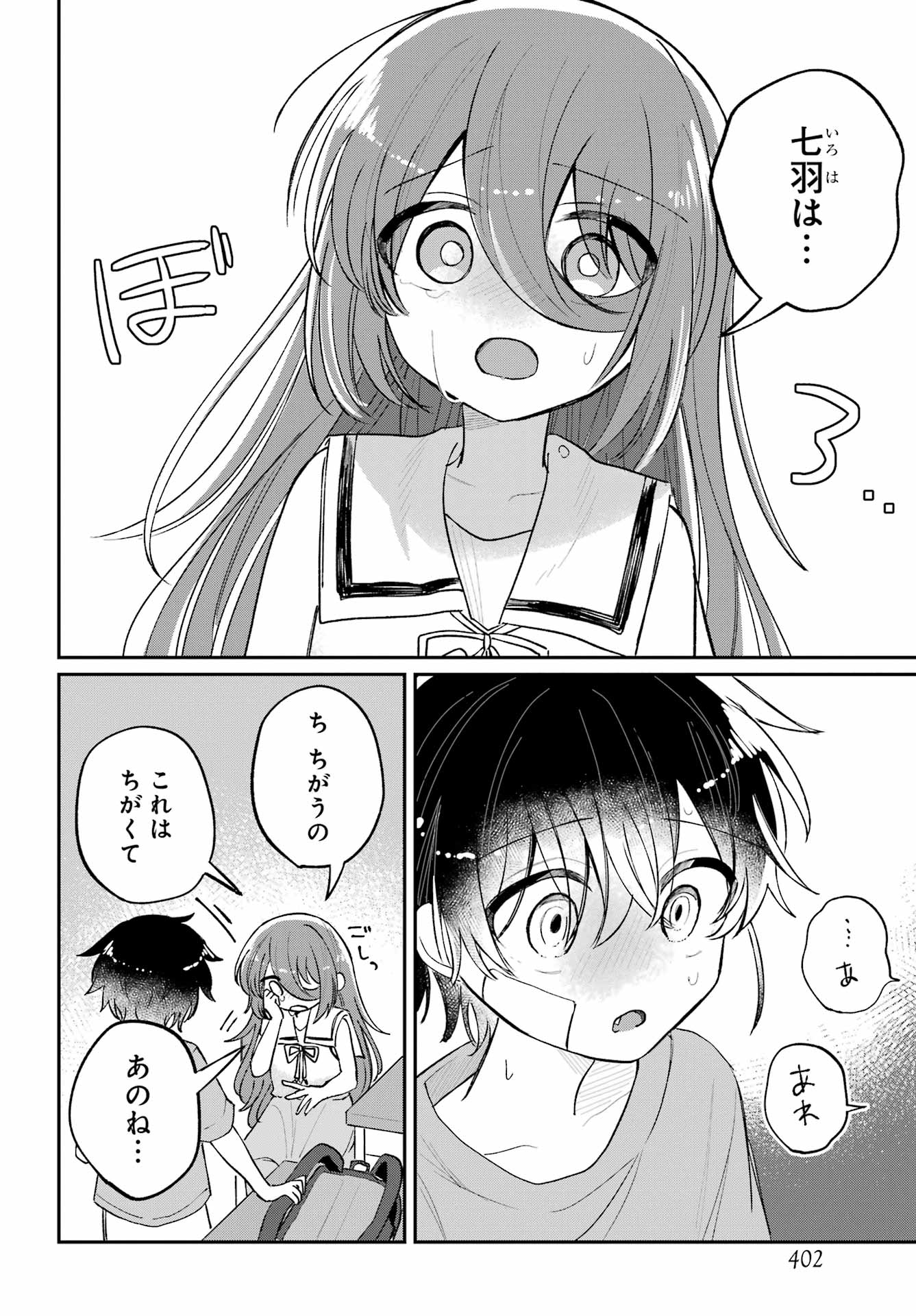 Inukubo Noa to Nakayoshi suru made - Chapter 9 - Page 24