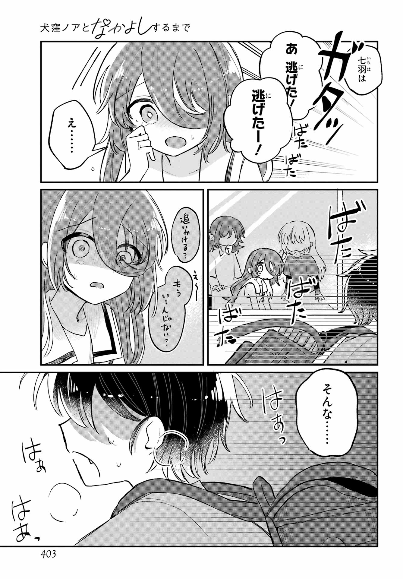 Inukubo Noa to Nakayoshi suru made - Chapter 9 - Page 25