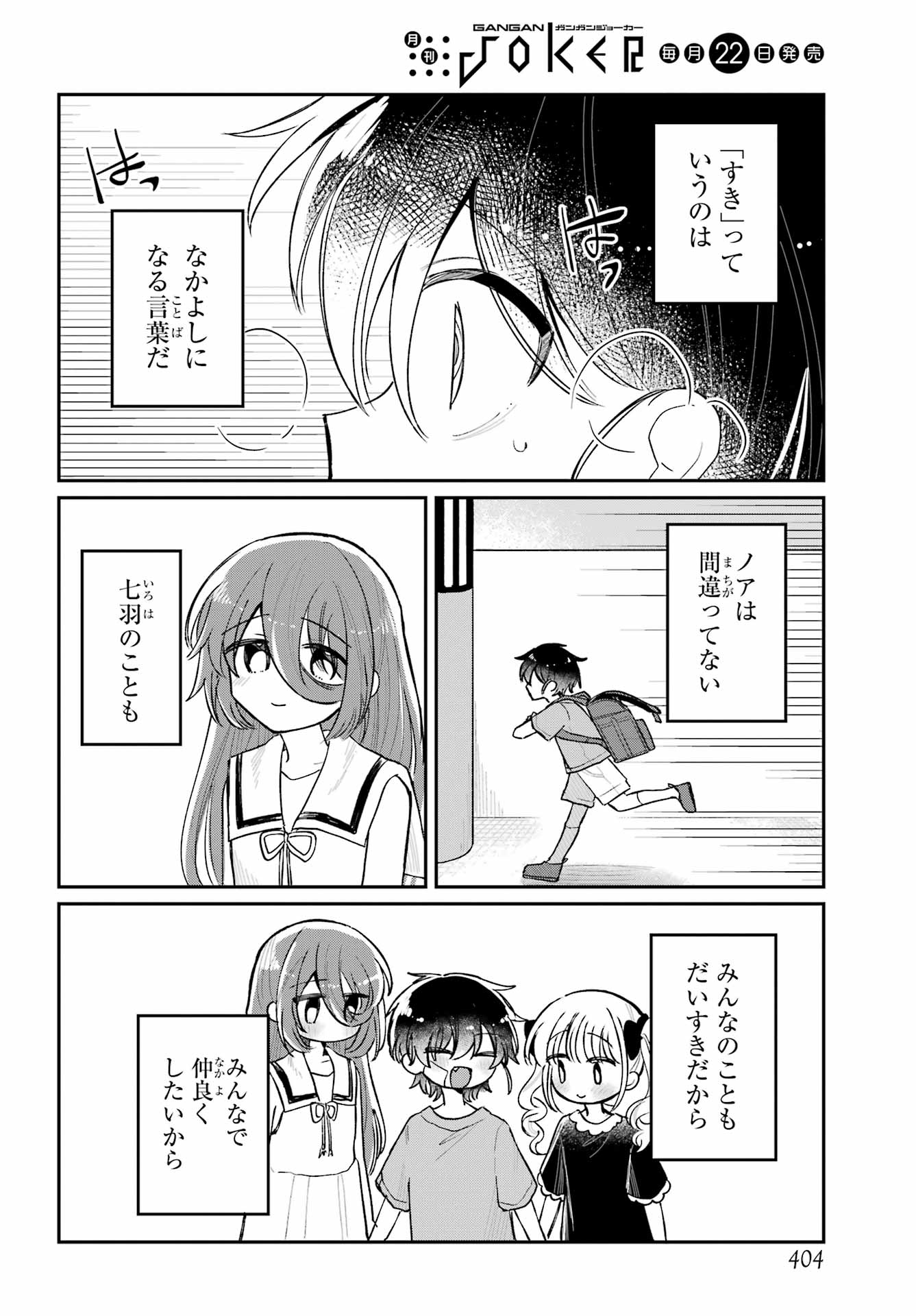 Inukubo Noa to Nakayoshi suru made - Chapter 9 - Page 26
