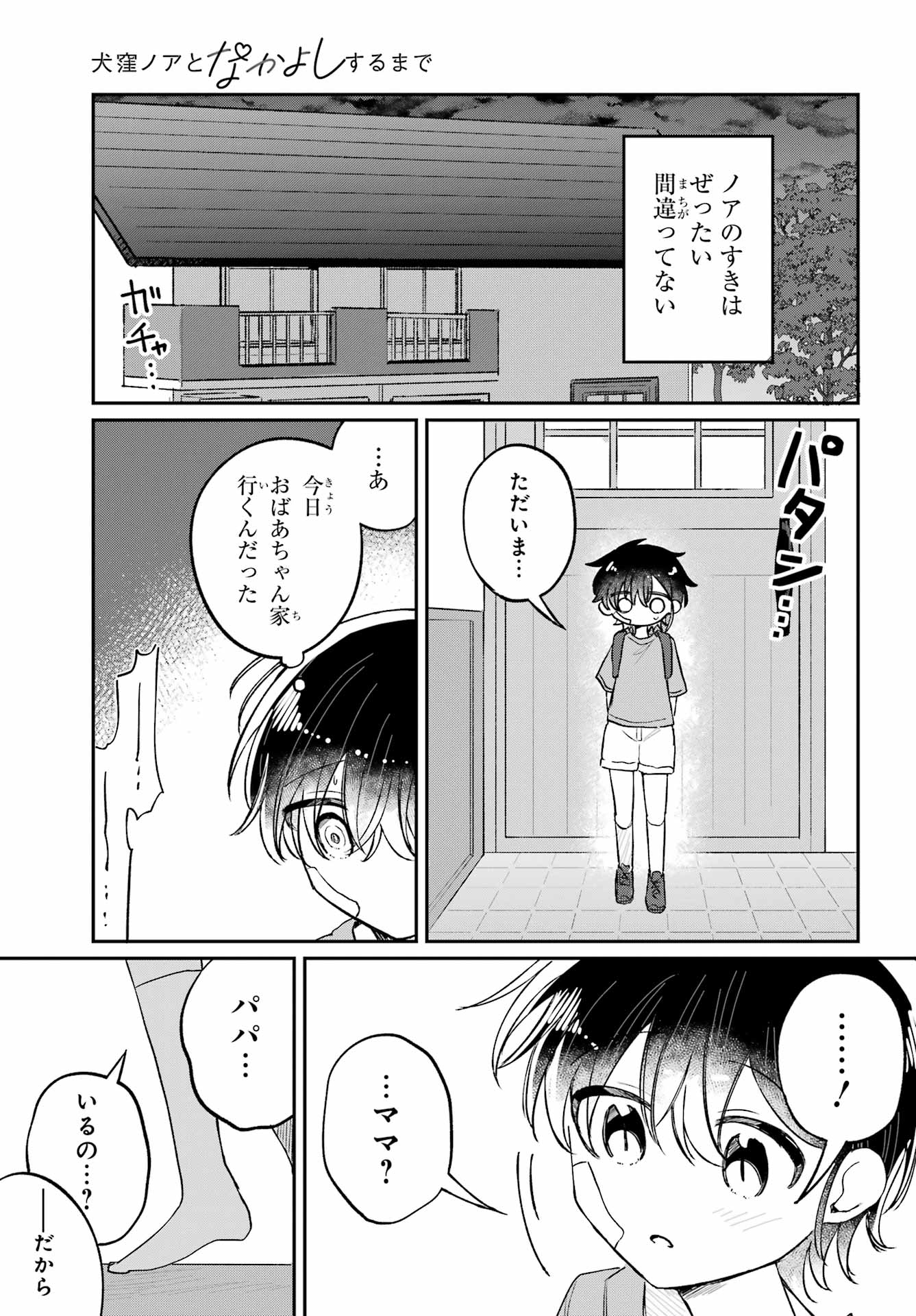 Inukubo Noa to Nakayoshi suru made - Chapter 9 - Page 27