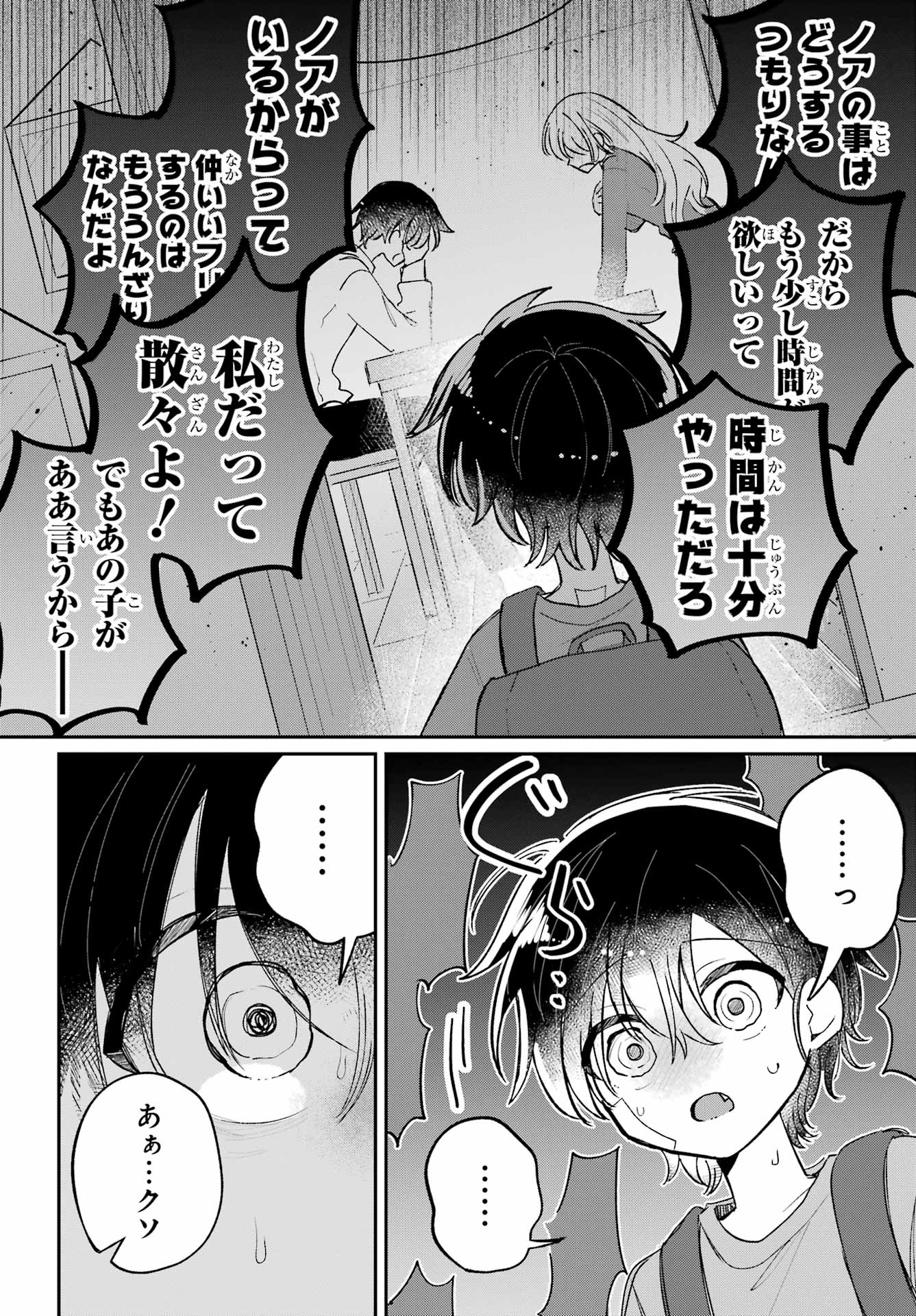 Inukubo Noa to Nakayoshi suru made - Chapter 9 - Page 28