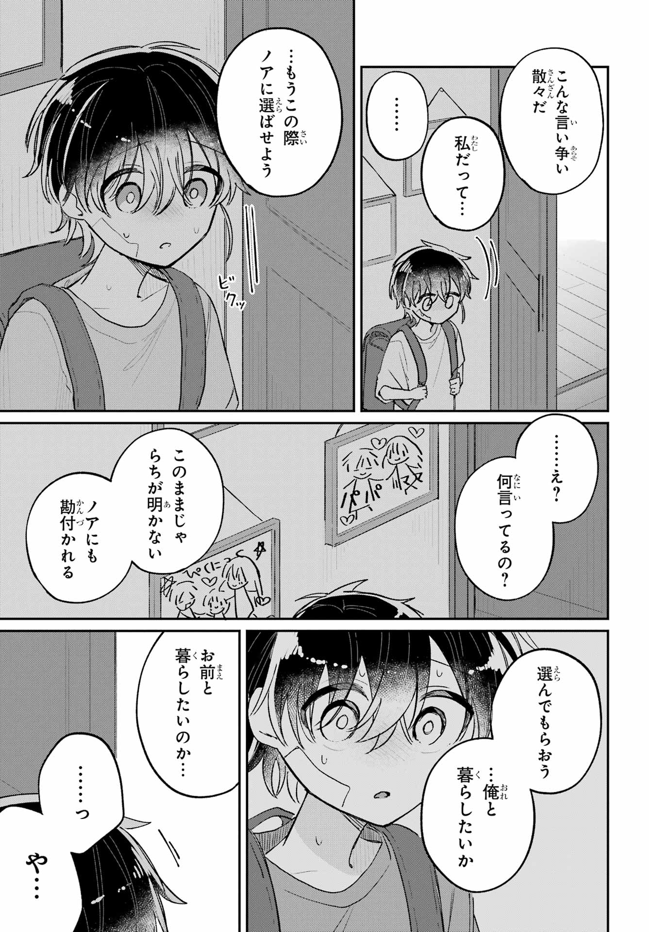 Inukubo Noa to Nakayoshi suru made - Chapter 9 - Page 29