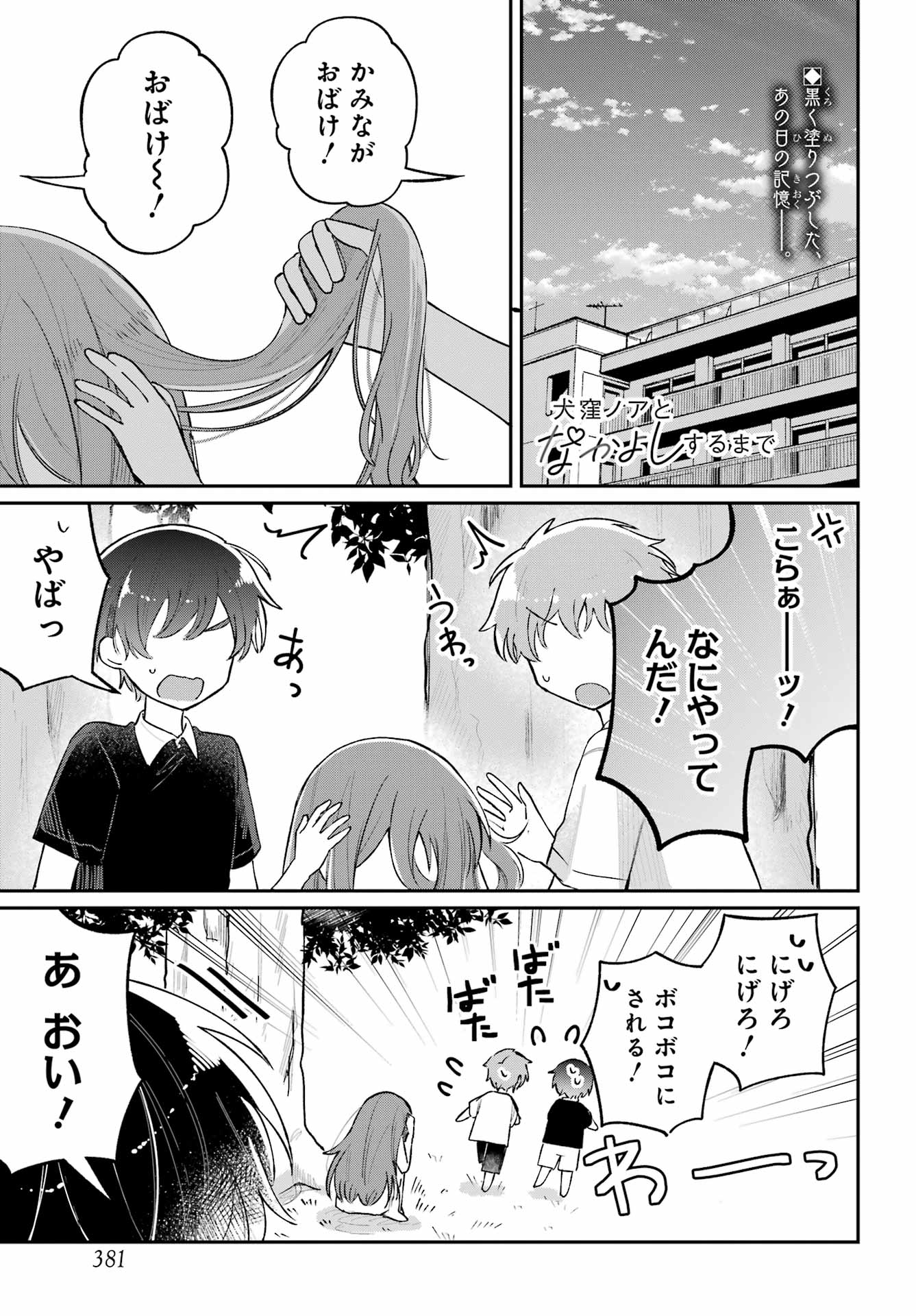 Inukubo Noa to Nakayoshi suru made - Chapter 9 - Page 3