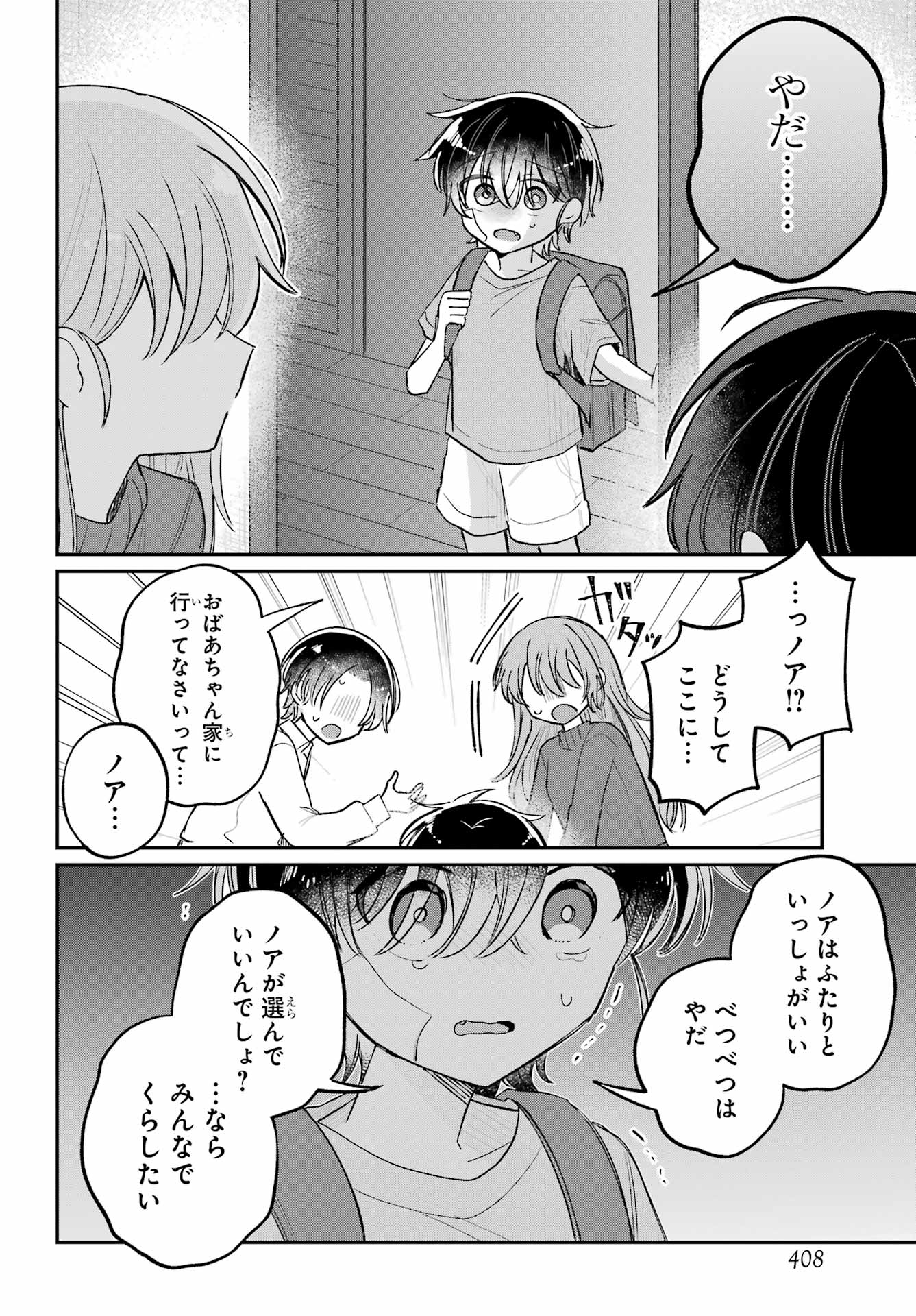 Inukubo Noa to Nakayoshi suru made - Chapter 9 - Page 30