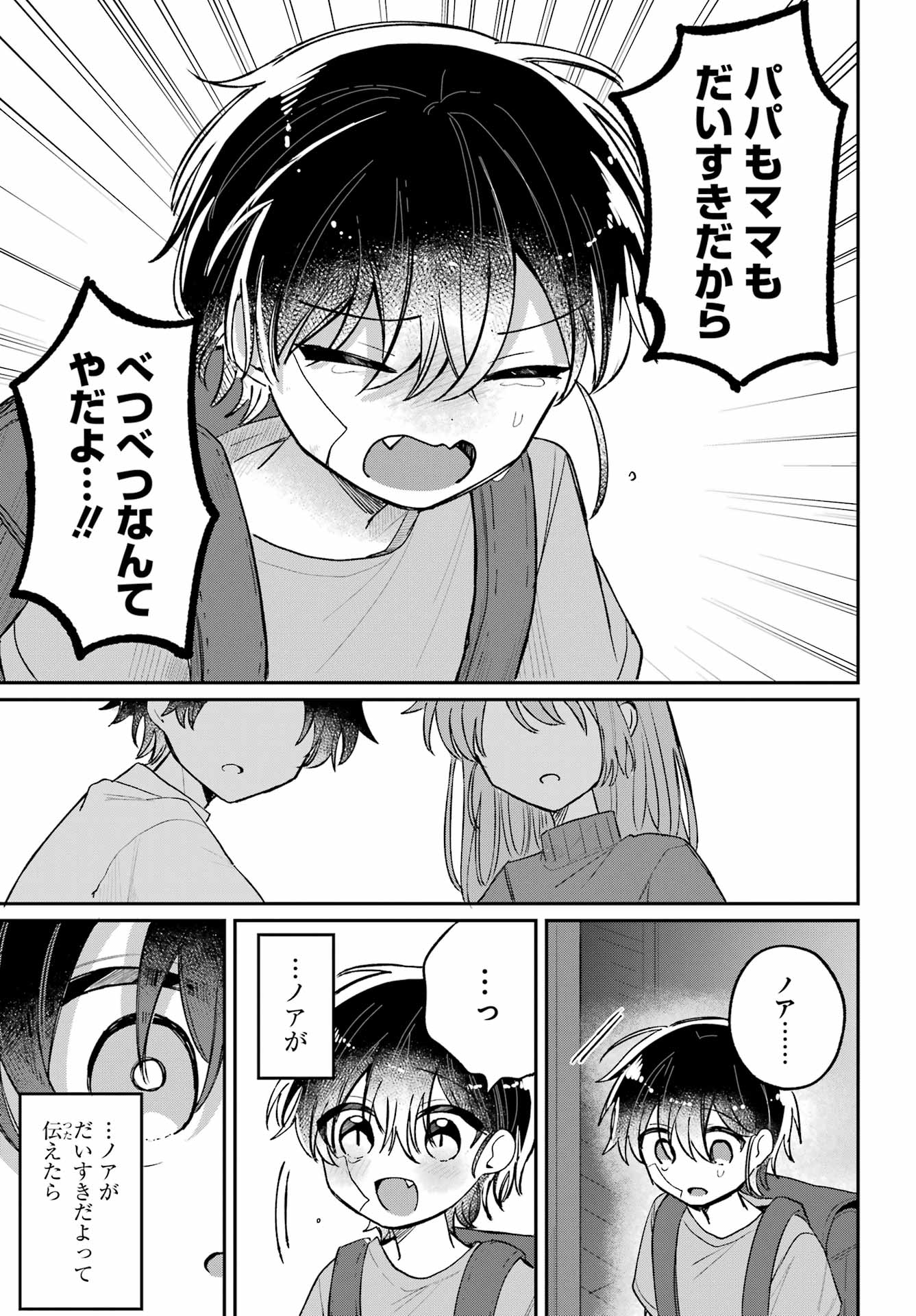 Inukubo Noa to Nakayoshi suru made - Chapter 9 - Page 31