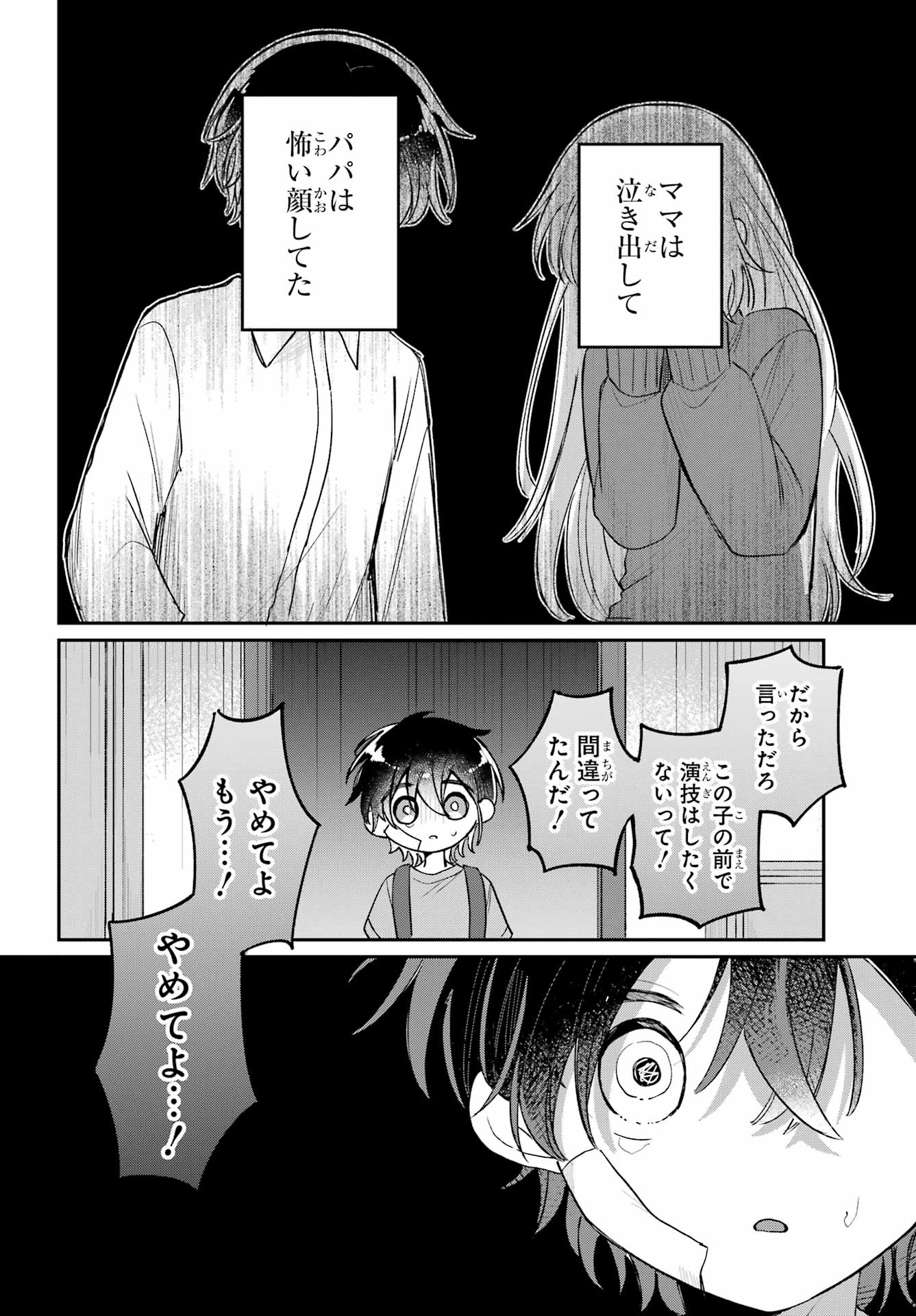 Inukubo Noa to Nakayoshi suru made - Chapter 9 - Page 32