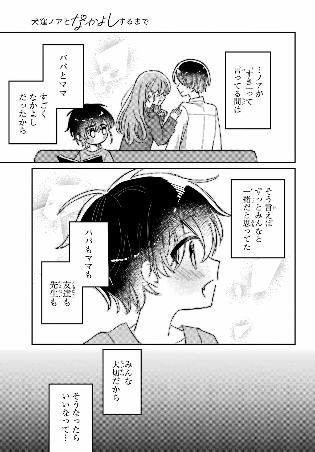 Inukubo Noa to Nakayoshi suru made - Chapter 9 - Page 33