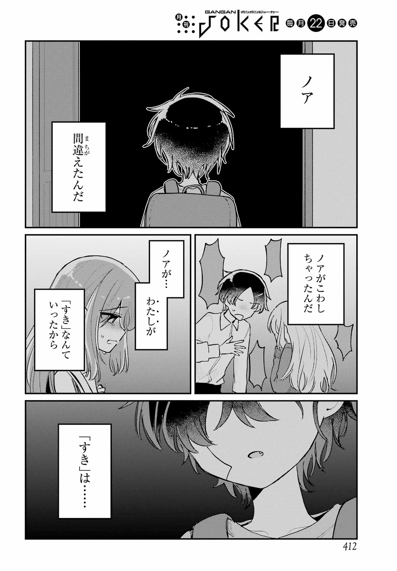 Inukubo Noa to Nakayoshi suru made - Chapter 9 - Page 34