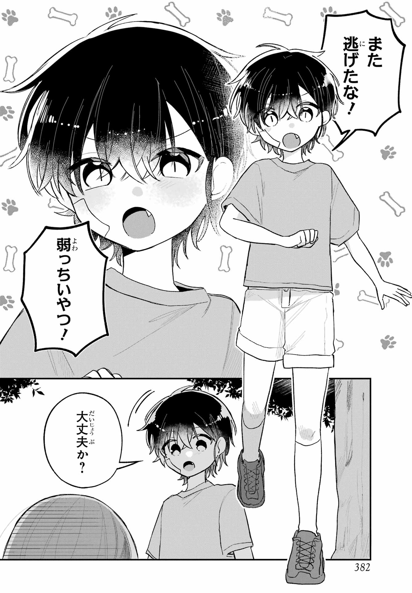 Inukubo Noa to Nakayoshi suru made - Chapter 9 - Page 4