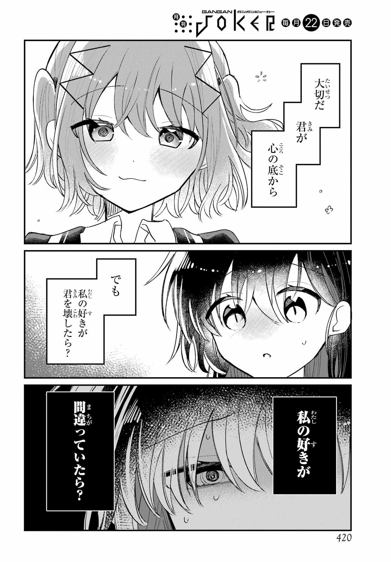 Inukubo Noa to Nakayoshi suru made - Chapter 9 - Page 42