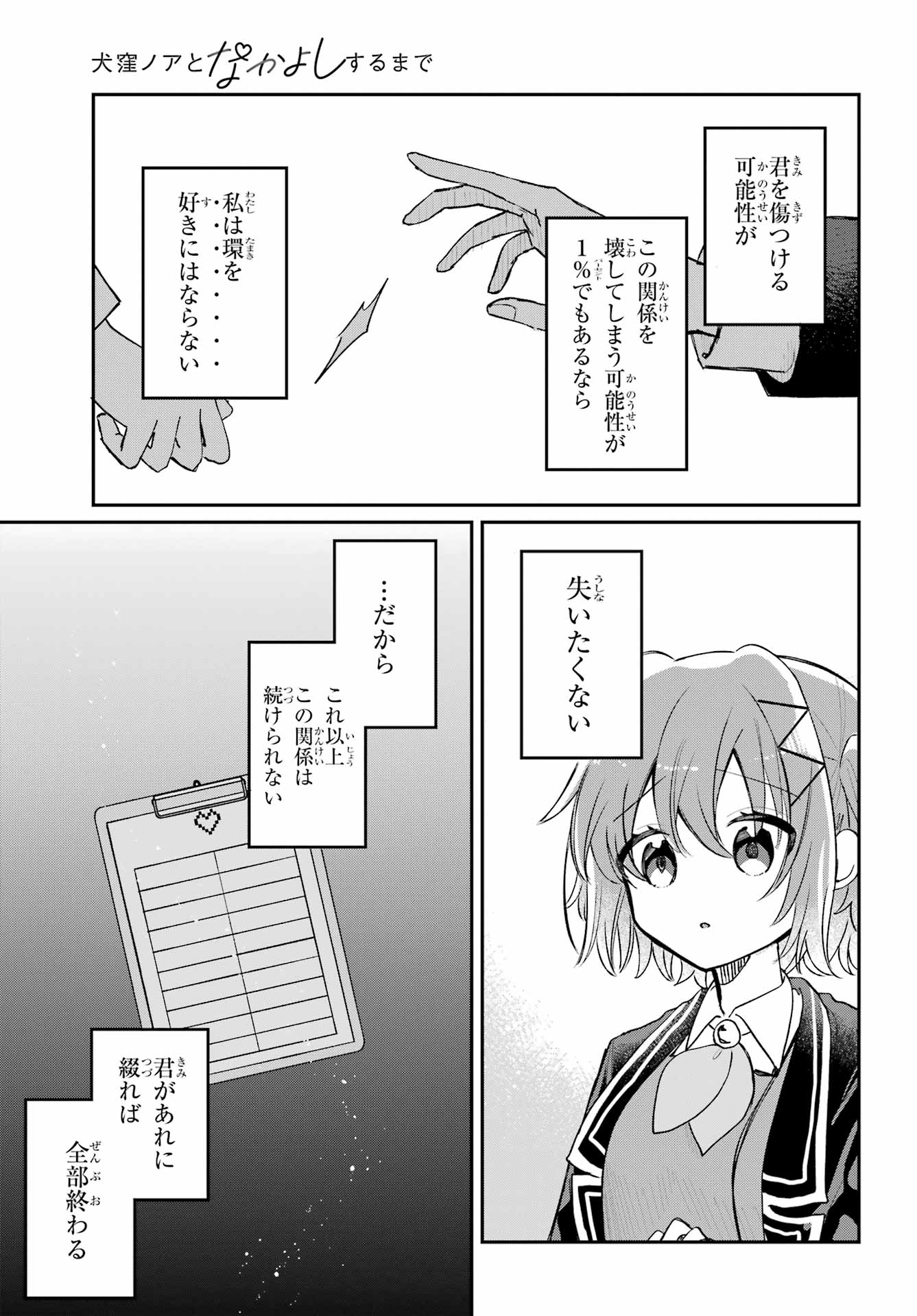 Inukubo Noa to Nakayoshi suru made - Chapter 9 - Page 43
