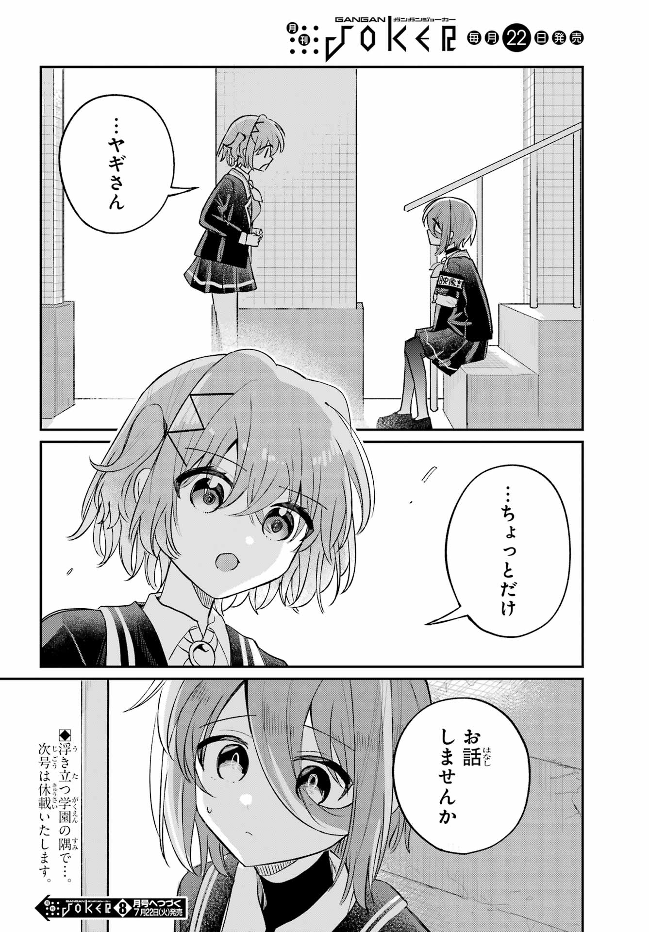 Inukubo Noa to Nakayoshi suru made - Chapter 9 - Page 46