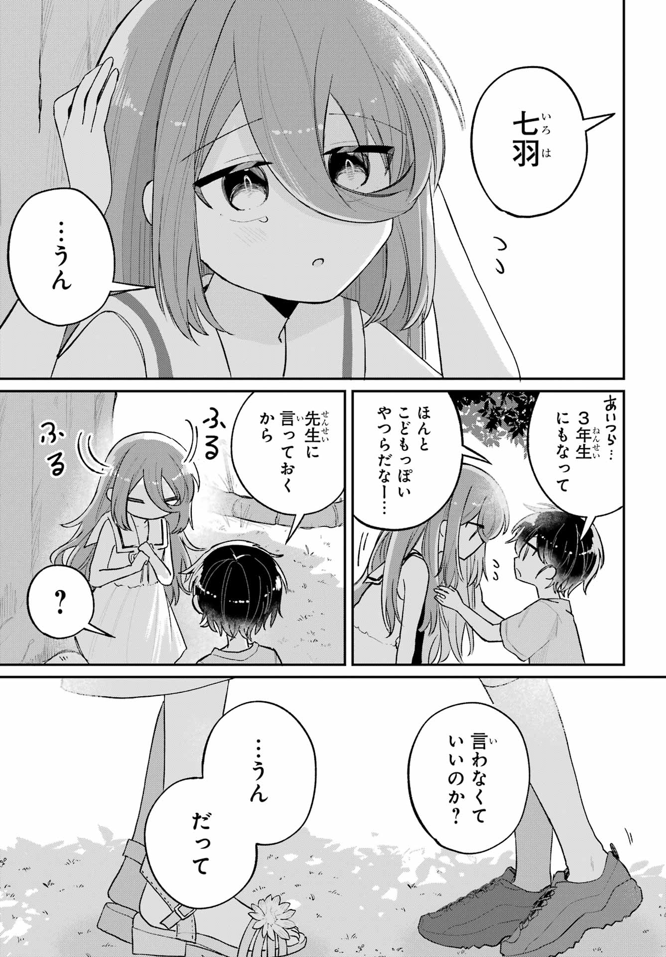 Inukubo Noa to Nakayoshi suru made - Chapter 9 - Page 5
