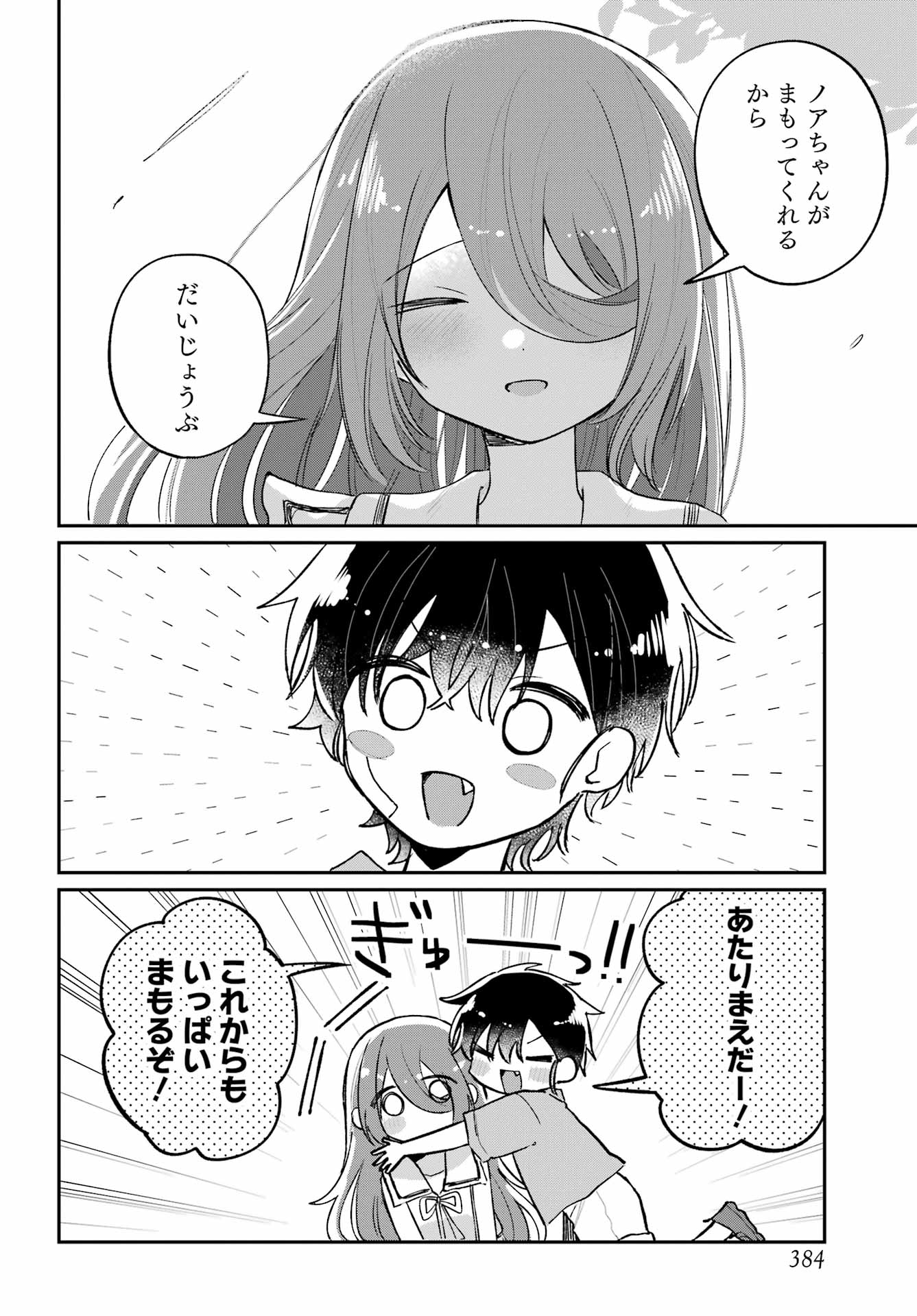 Inukubo Noa to Nakayoshi suru made - Chapter 9 - Page 6