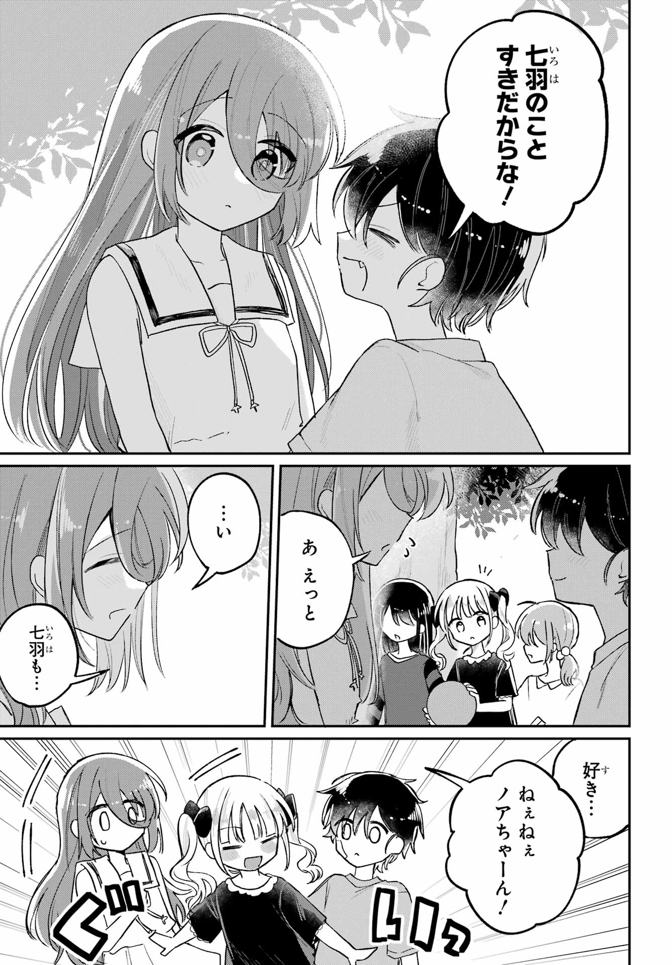Inukubo Noa to Nakayoshi suru made - Chapter 9 - Page 7