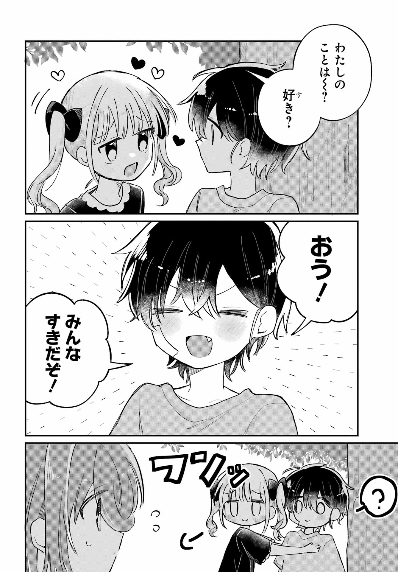Inukubo Noa to Nakayoshi suru made - Chapter 9 - Page 8