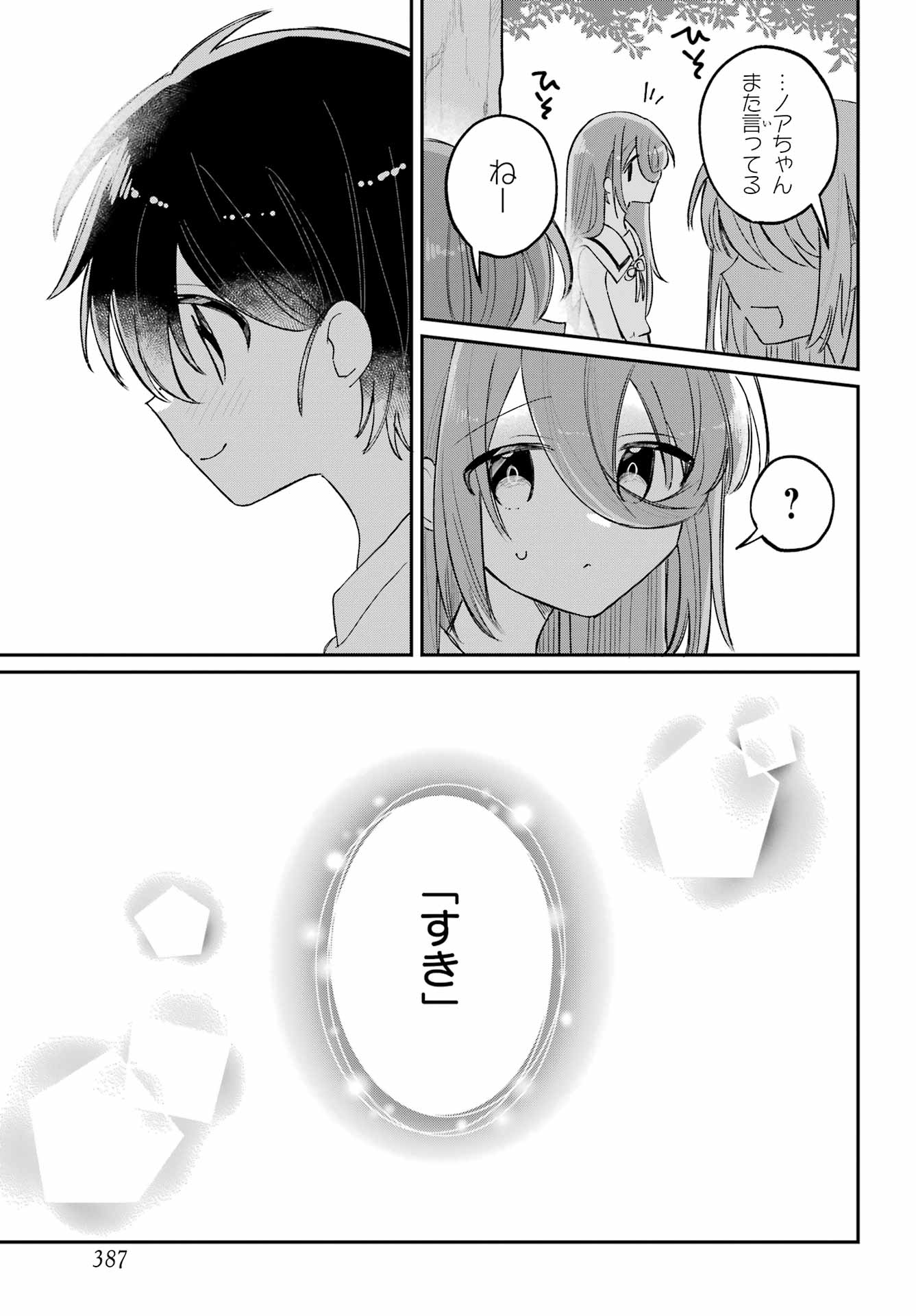 Inukubo Noa to Nakayoshi suru made - Chapter 9 - Page 9