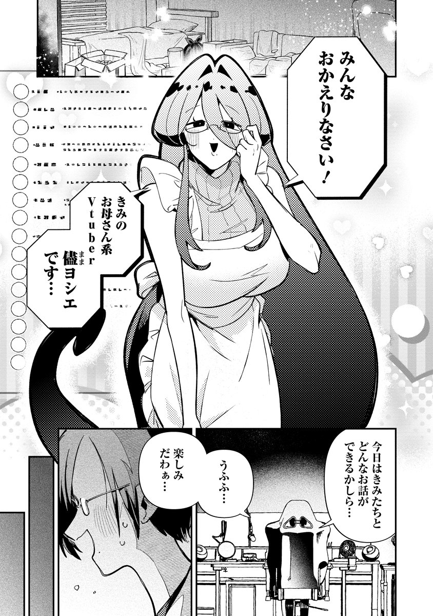 Invasive Alien Vtuber - Chapter 5 - Page 1