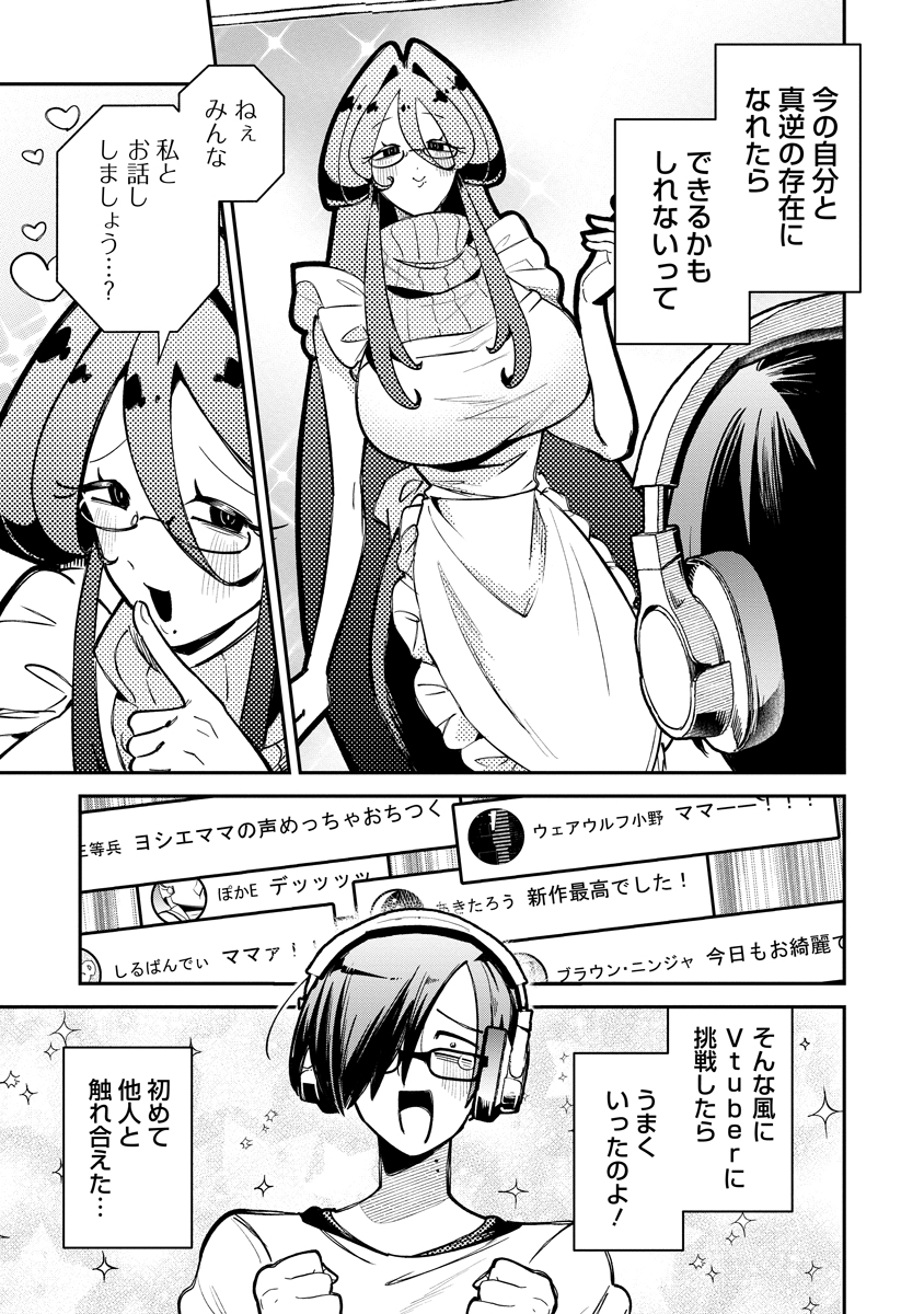 Invasive Alien Vtuber - Chapter 5 - Page 11