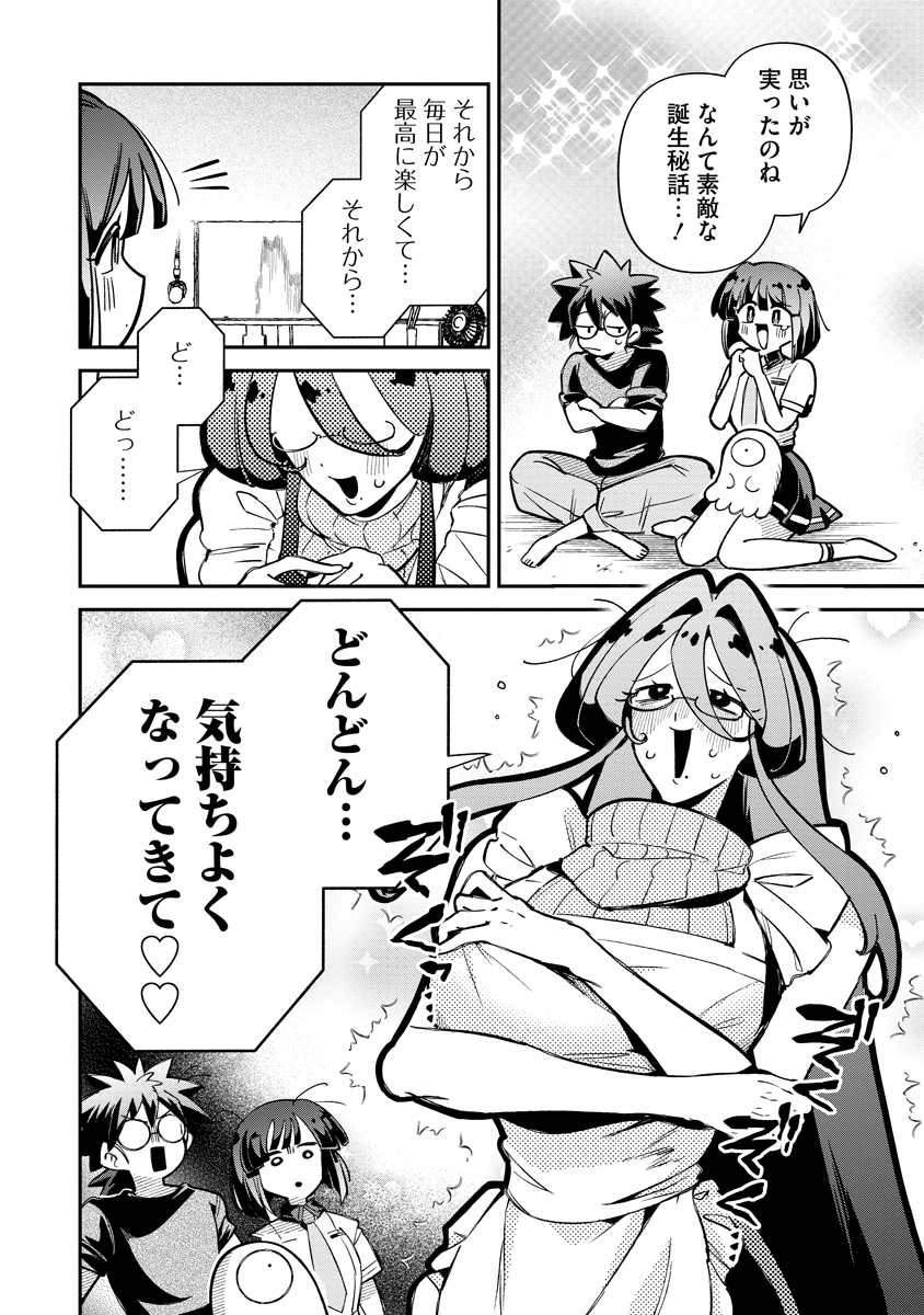 Invasive Alien Vtuber - Chapter 5 - Page 12