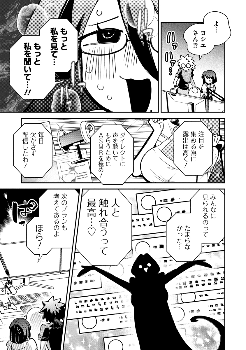 Invasive Alien Vtuber - Chapter 5 - Page 13