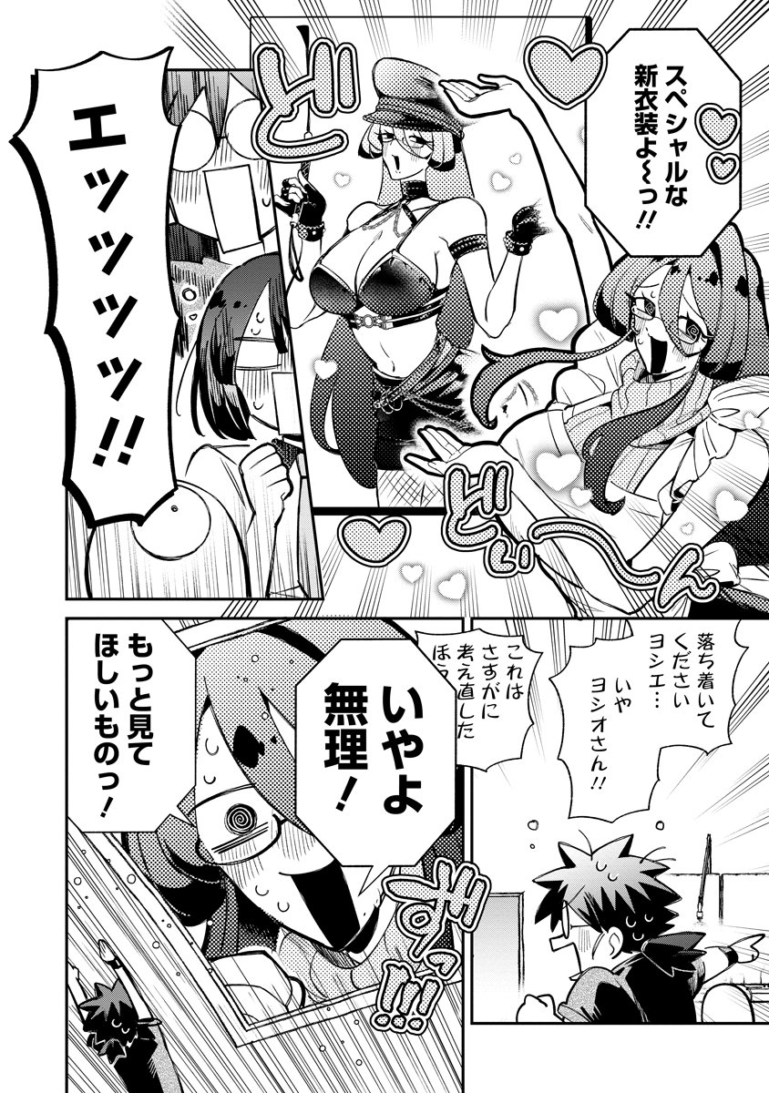 Invasive Alien Vtuber - Chapter 5 - Page 14