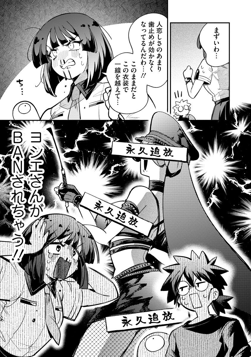 Invasive Alien Vtuber - Chapter 5 - Page 15
