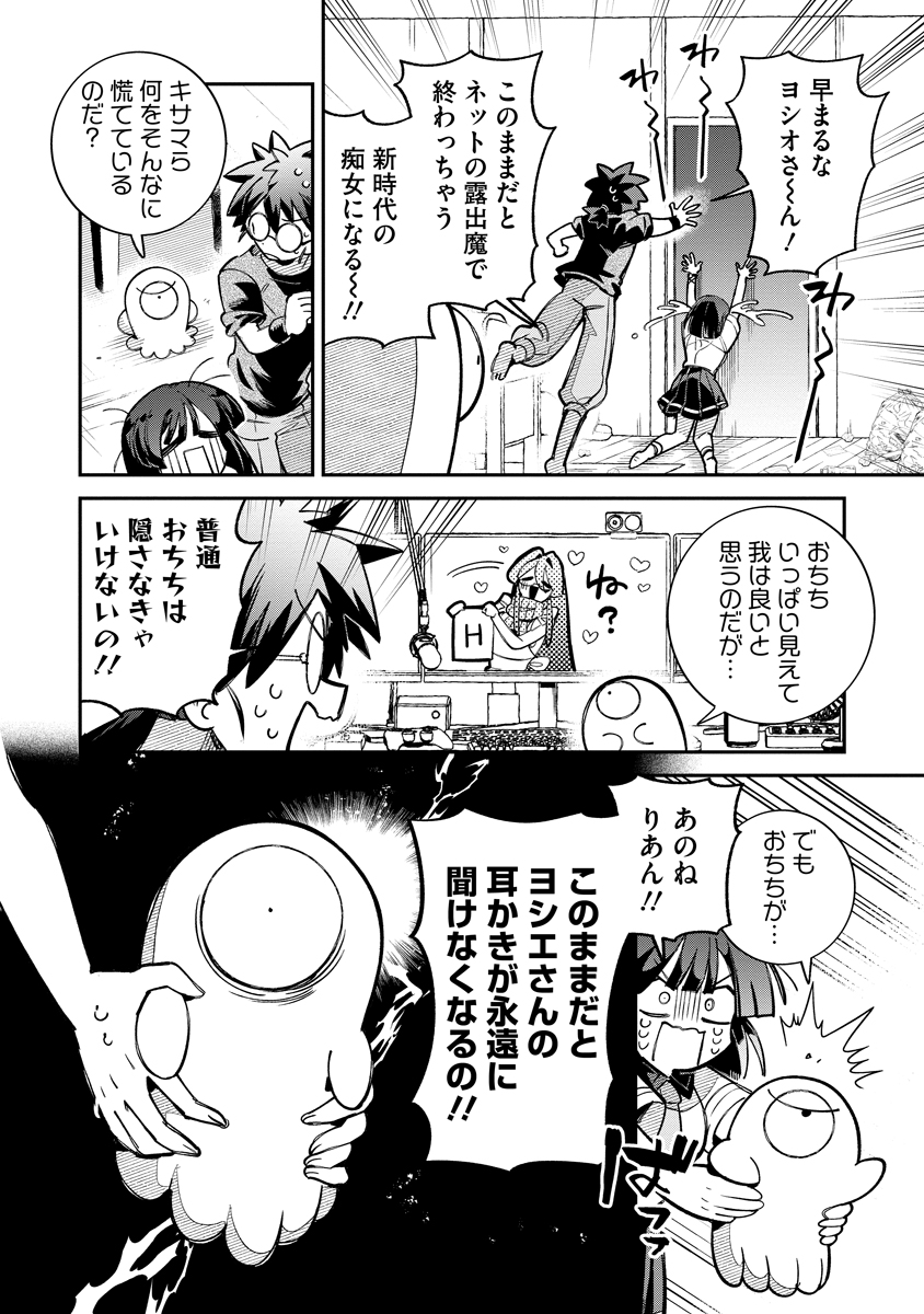 Invasive Alien Vtuber - Chapter 5 - Page 16