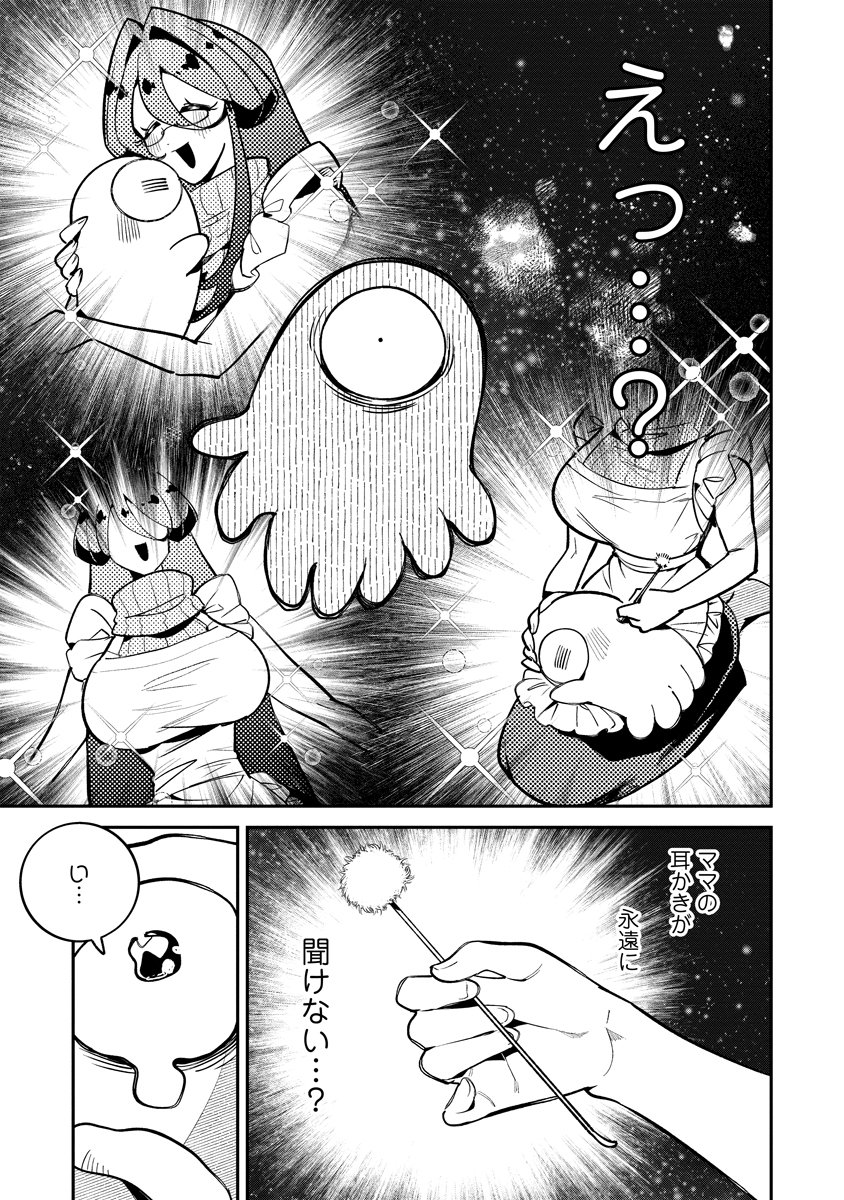 Invasive Alien Vtuber - Chapter 5 - Page 17