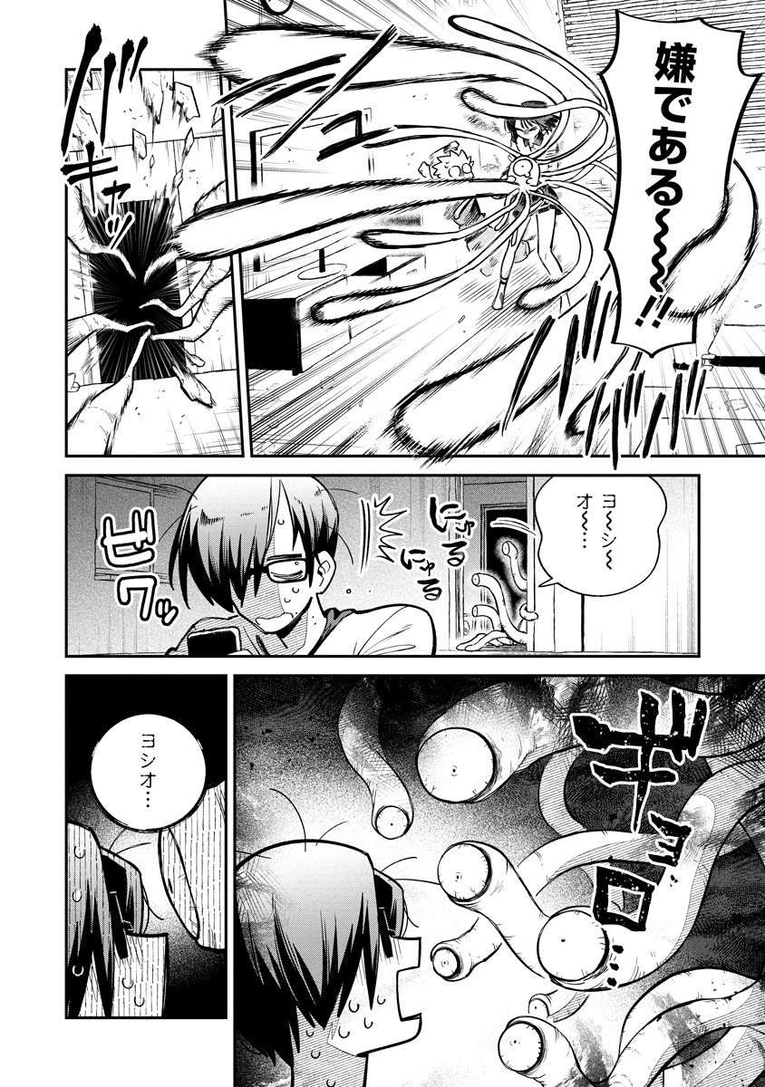 Invasive Alien Vtuber - Chapter 5 - Page 18
