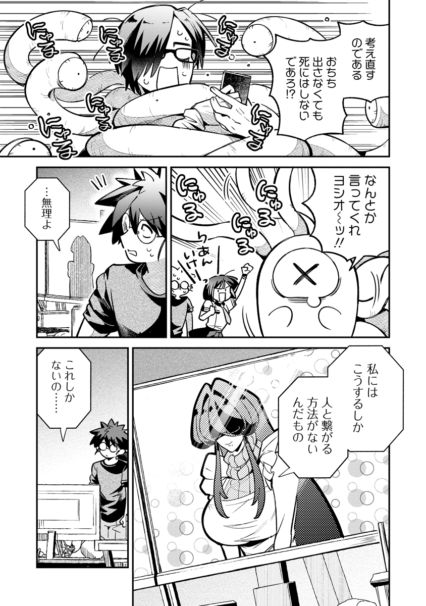 Invasive Alien Vtuber - Chapter 5 - Page 19