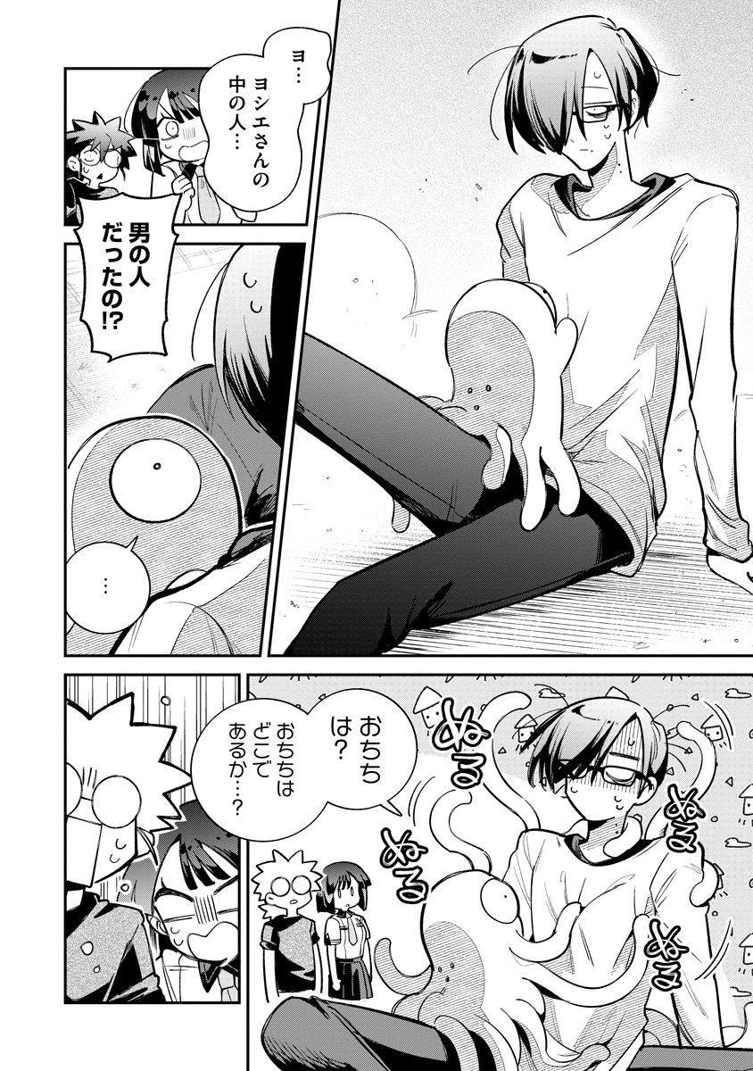 Invasive Alien Vtuber - Chapter 5 - Page 2
