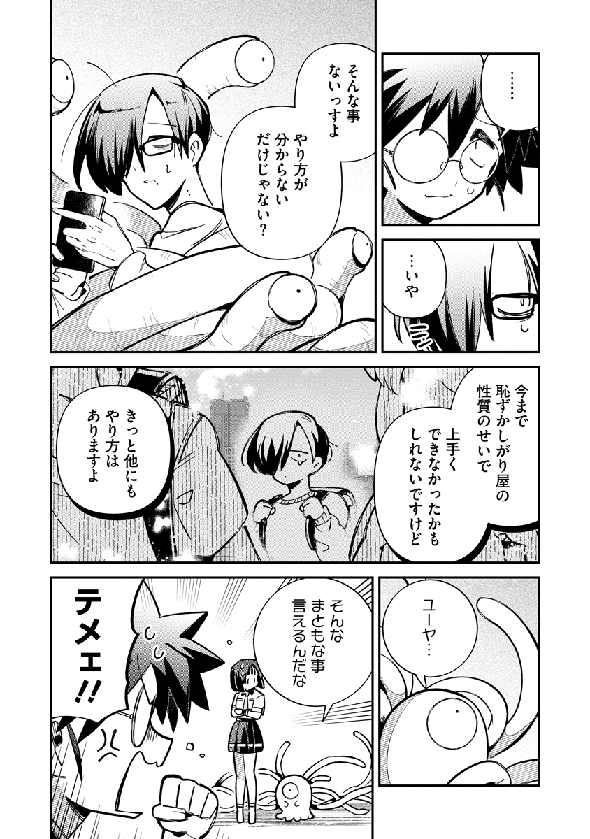 Invasive Alien Vtuber - Chapter 5 - Page 20