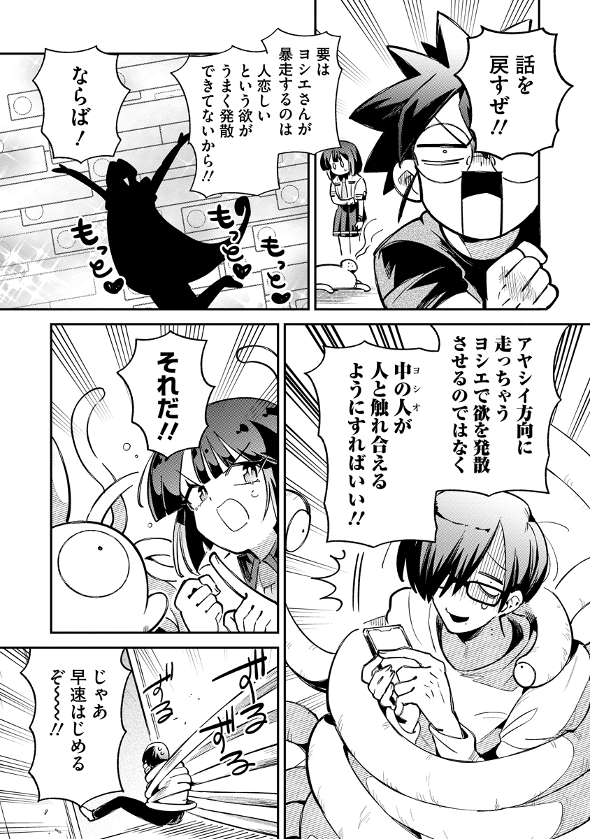 Invasive Alien Vtuber - Chapter 5 - Page 21