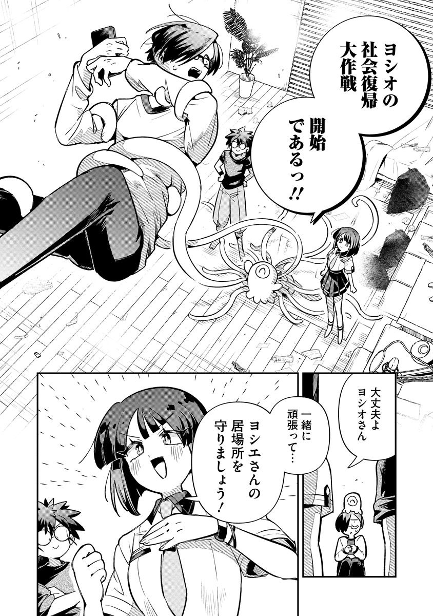 Invasive Alien Vtuber - Chapter 5 - Page 22