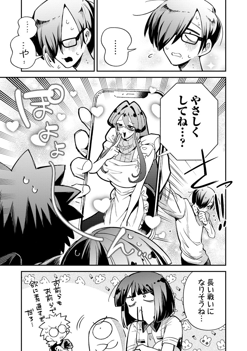 Invasive Alien Vtuber - Chapter 5 - Page 23