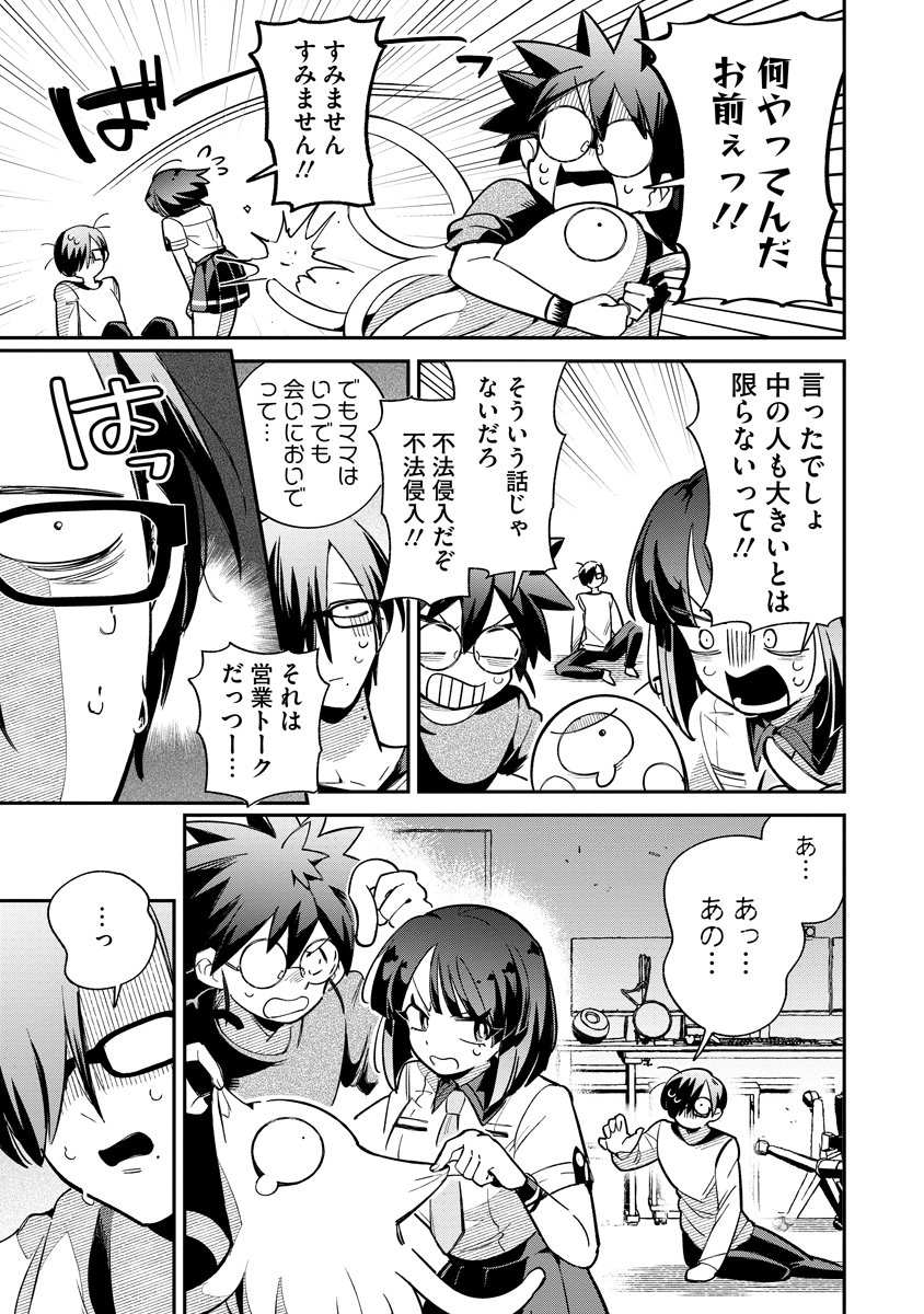 Invasive Alien Vtuber - Chapter 5 - Page 3