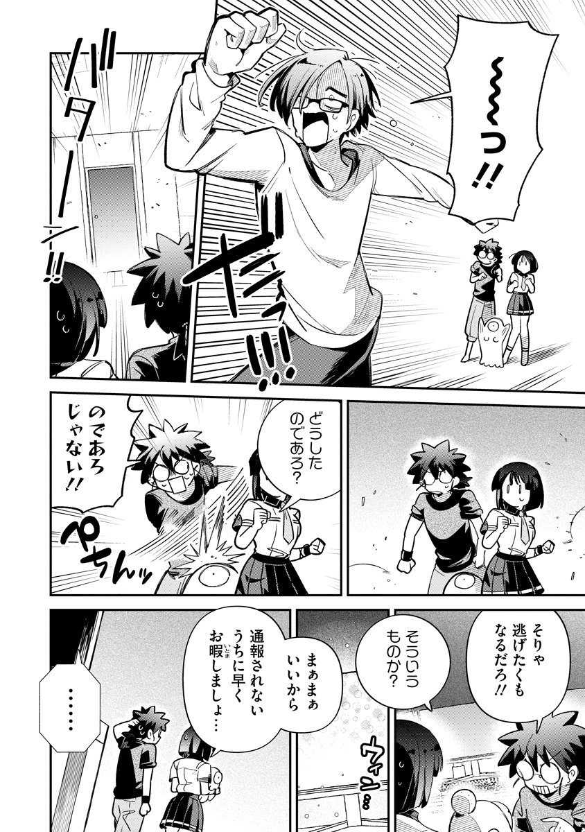 Invasive Alien Vtuber - Chapter 5 - Page 4