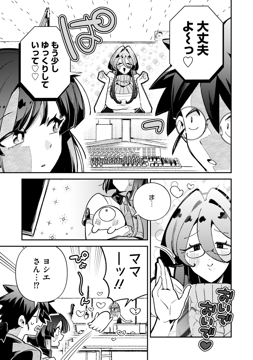 Invasive Alien Vtuber - Chapter 5 - Page 5