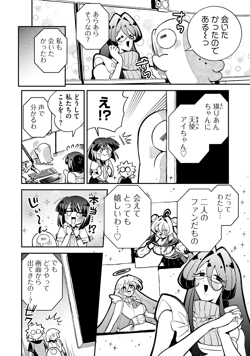 Invasive Alien Vtuber - Chapter 5 - Page 6